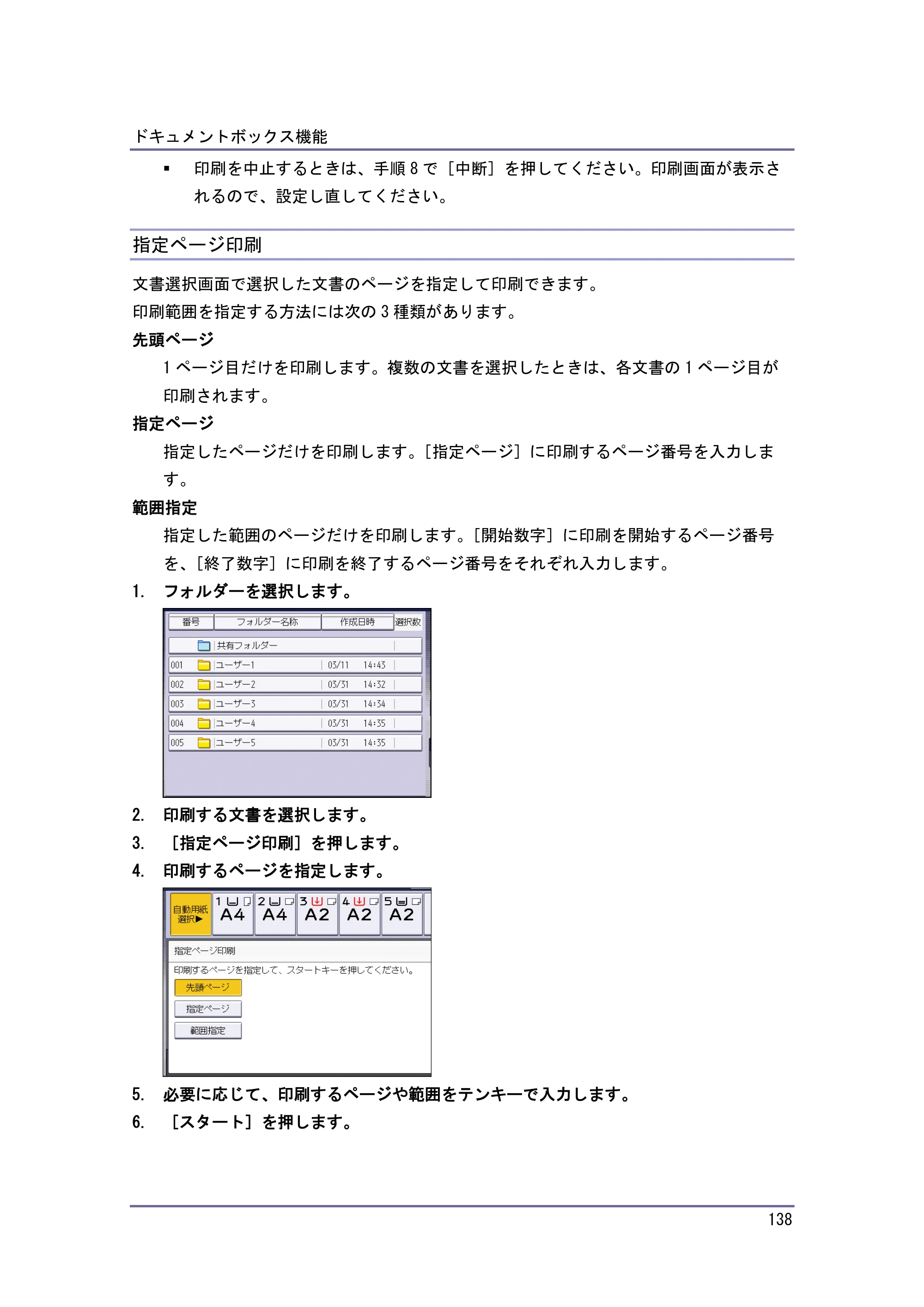 キヤノン iR W1040/W1040N コピー＆ドキュメントボックス （PDF形式／6.3Mバイト） — 蓄積した文書を消去する — 原本ページ — 139ページ