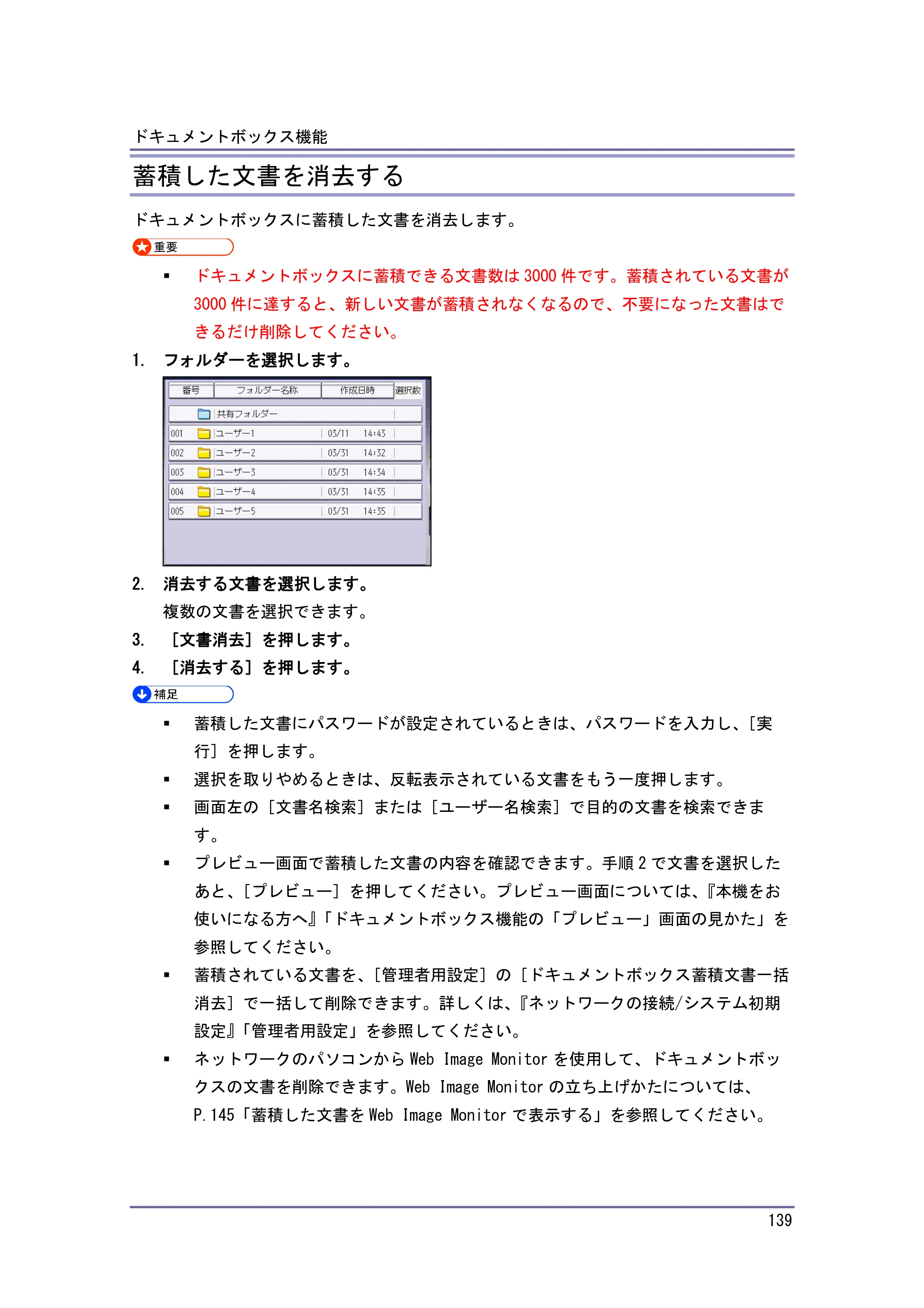 キヤノン iR W1040/W1040N コピー＆ドキュメントボックス （PDF形式／6.3Mバイト） — 蓄積した文書をフォルダーで整理する — 原本ページ — 140ページ