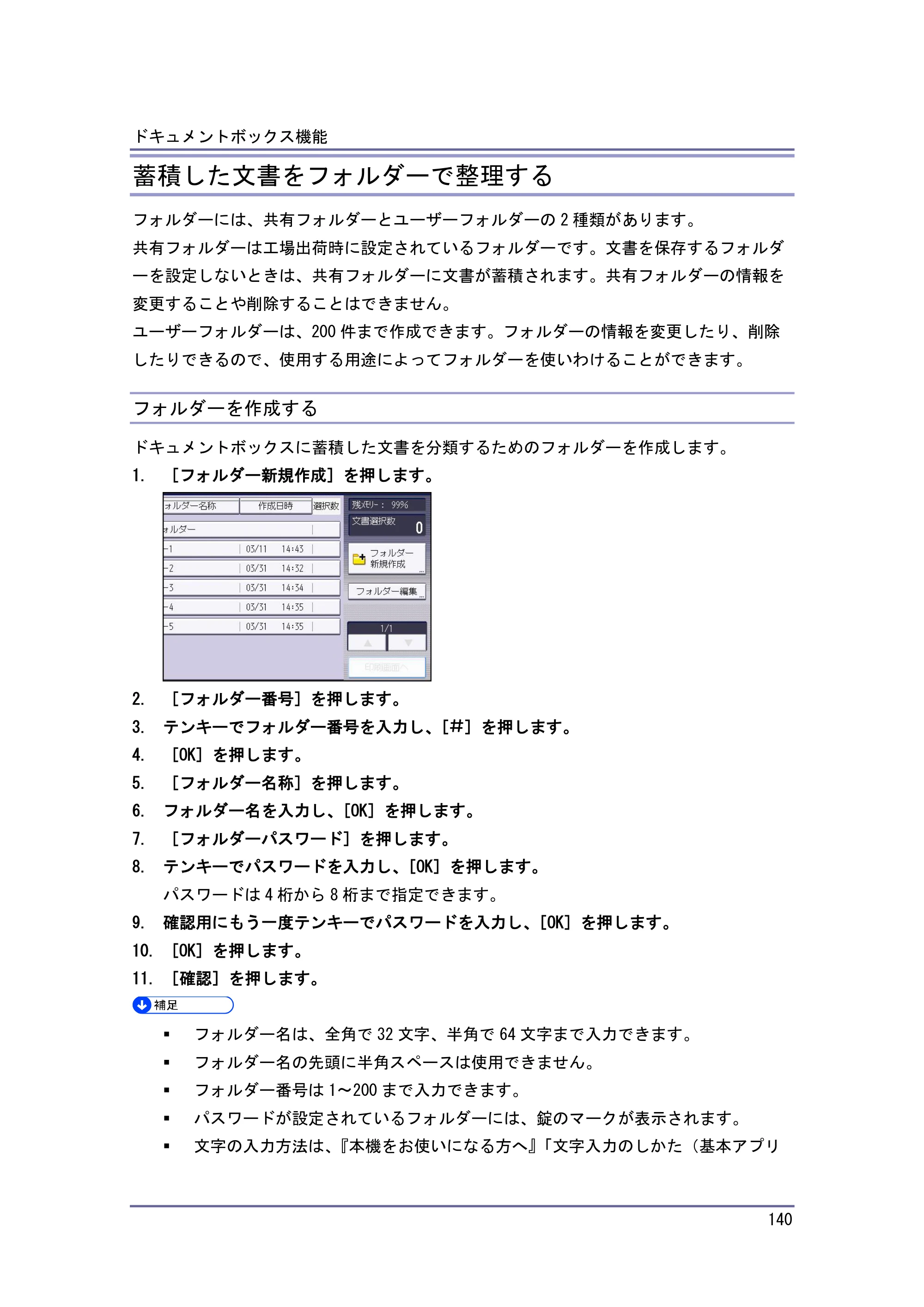 キヤノン iR W1040/W1040N コピー＆ドキュメントボックス （PDF形式／6.3Mバイト） — フォルダーの情報を変更する — 原本ページ — 141ページ