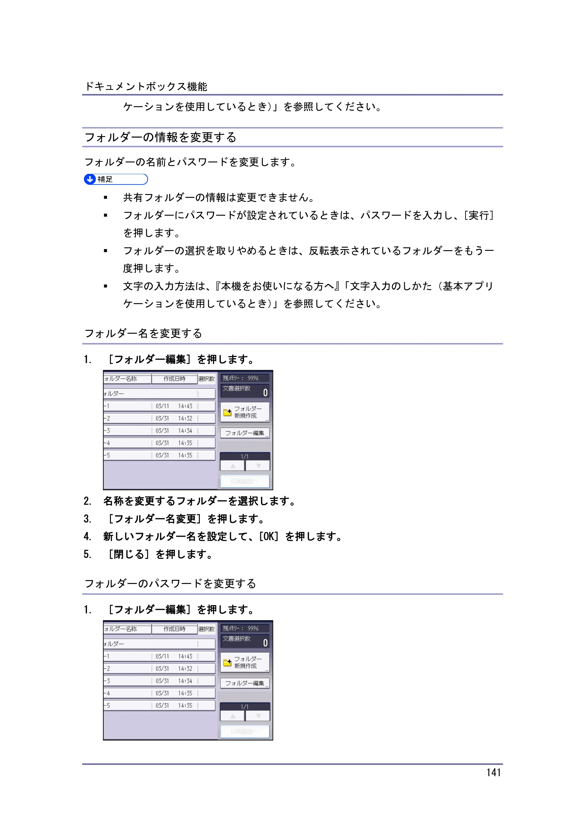 キヤノン iR W1040/W1040N コピー＆ドキュメントボックス （PDF形式／6.3Mバイト） — フォルダーを検索する — 原本ページ — 142ページ