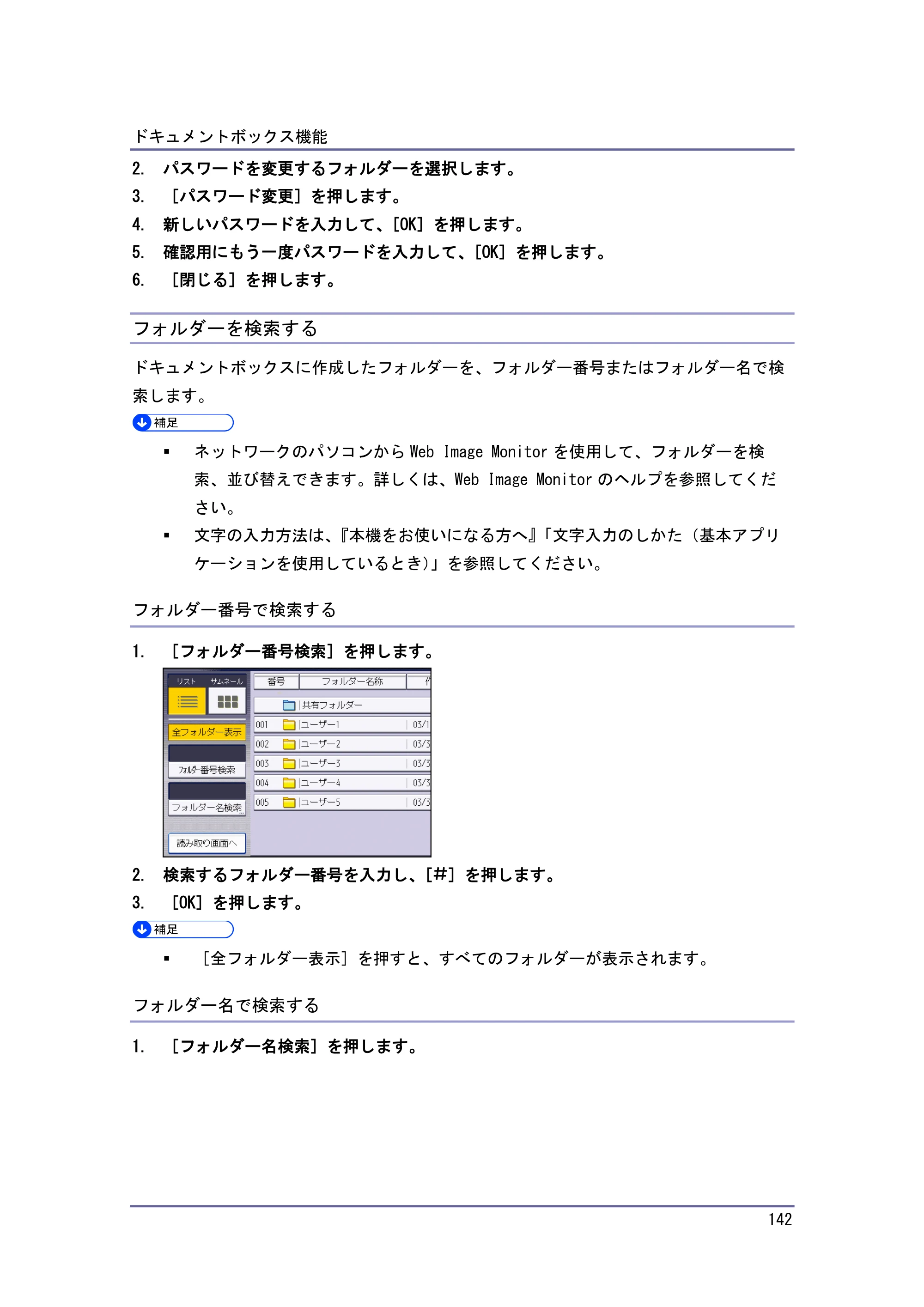 キヤノン iR W1040/W1040N コピー＆ドキュメントボックス （PDF形式／6.3Mバイト） — フォルダーを削除する — 原本ページ — 143ページ