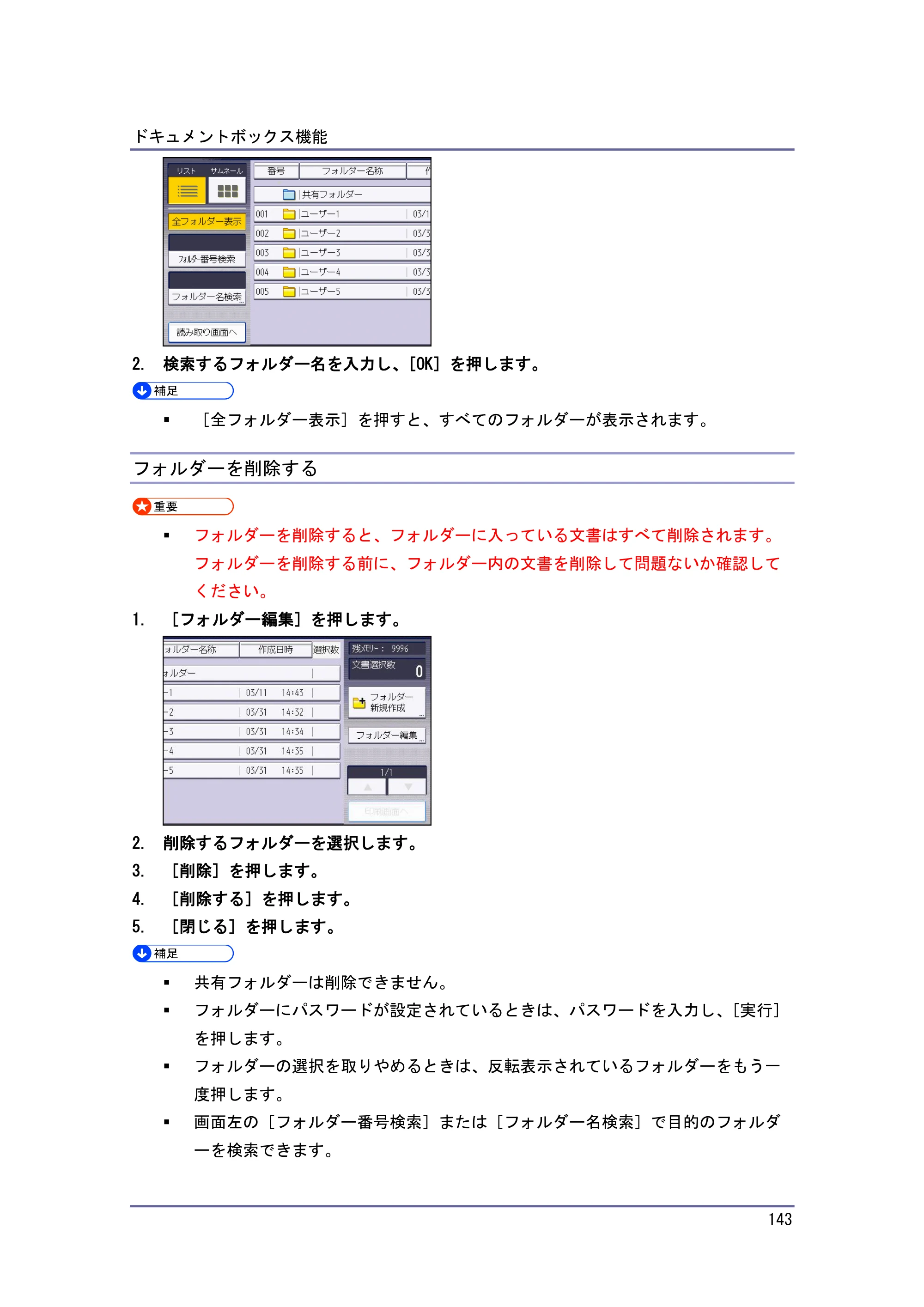 キヤノン iR W1040/W1040N コピー＆ドキュメントボックス （PDF形式／6.3Mバイト） — 原本ページ — 144ページ