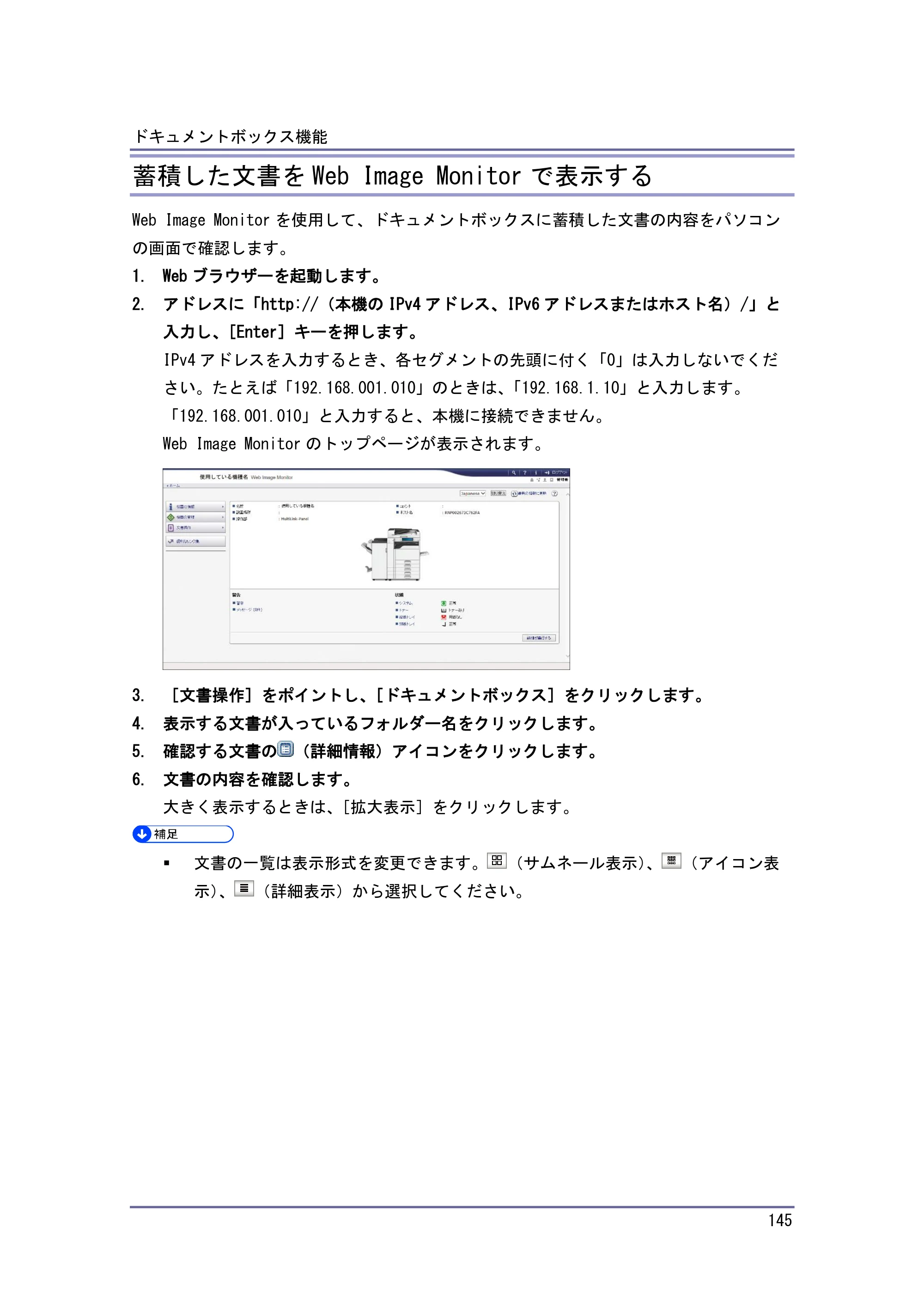 キヤノン iR W1040/W1040N コピー＆ドキュメントボックス （PDF形式／6.3Mバイト） — 蓄積した文書を Web Image Monitor でダウンロードする — 原本ページ — 146ページ