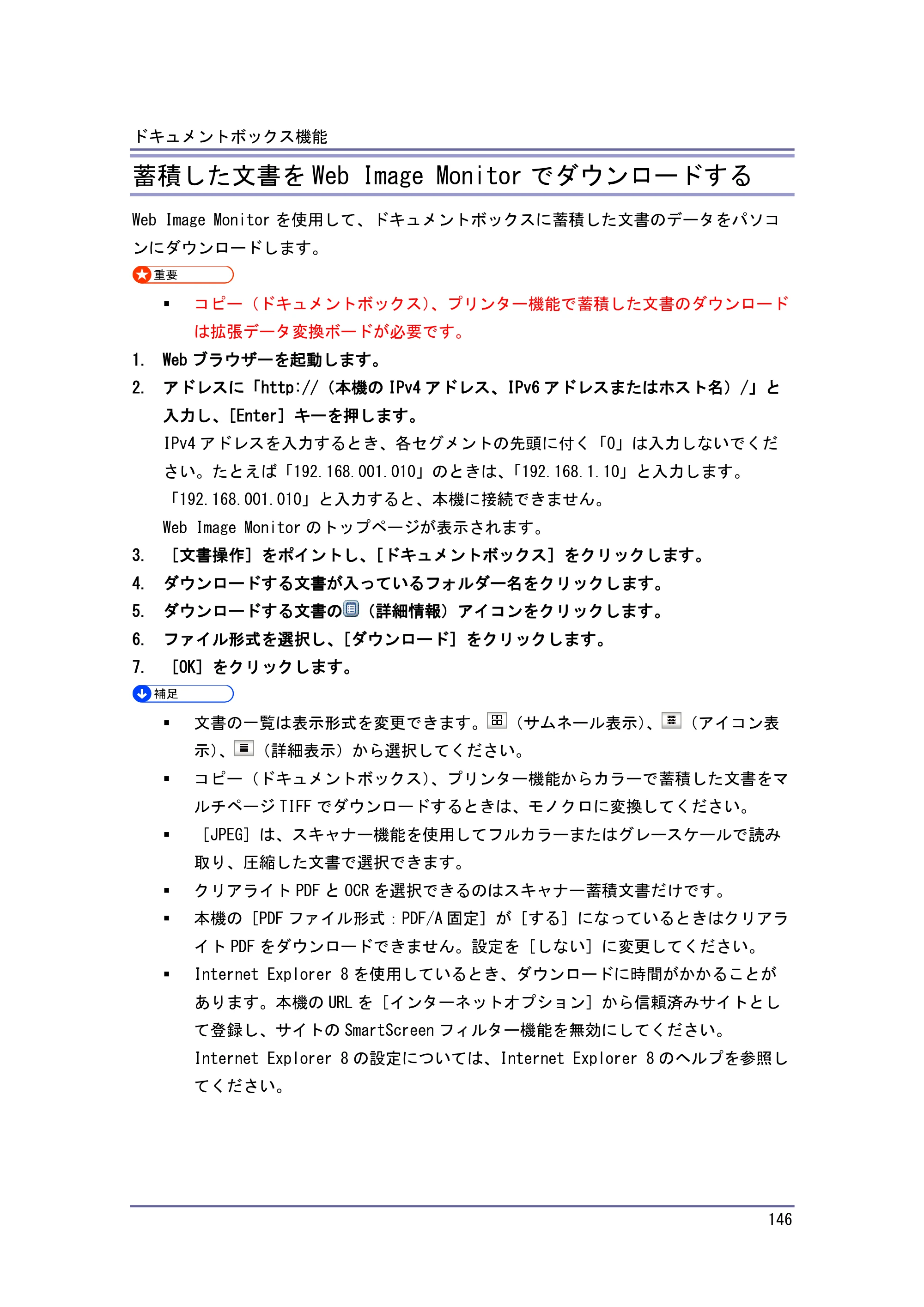 キヤノン iR W1040/W1040N コピー＆ドキュメントボックス （PDF形式／6.3Mバイト） — 蓄積した文書にアクセス権を設定する — 原本ページ — 147ページ