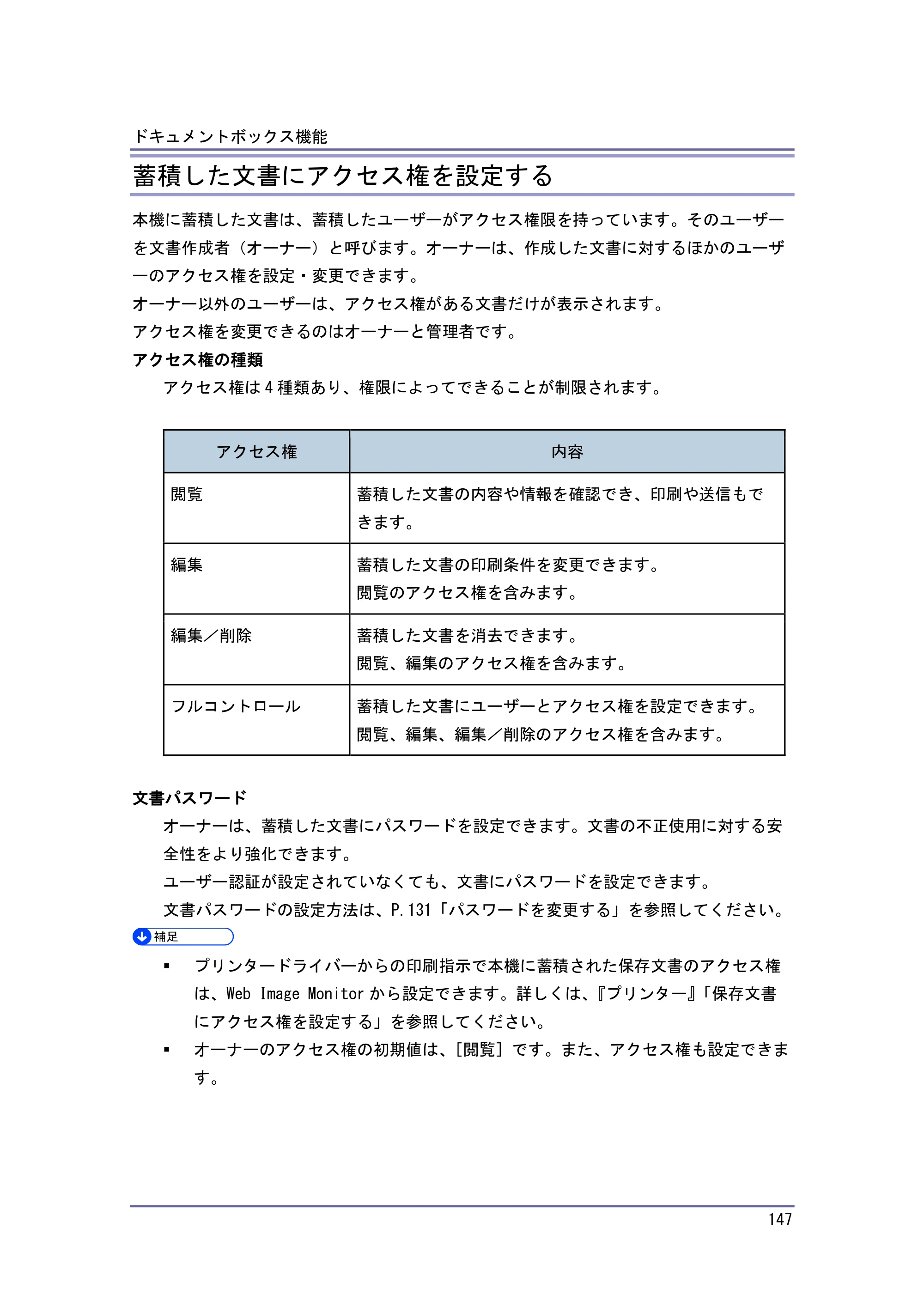 キヤノン iR W1040/W1040N コピー＆ドキュメントボックス （PDF形式／6.3Mバイト） — 蓄積した文書のユーザーとアクセス権を設定する — 原本ページ — 148ページ