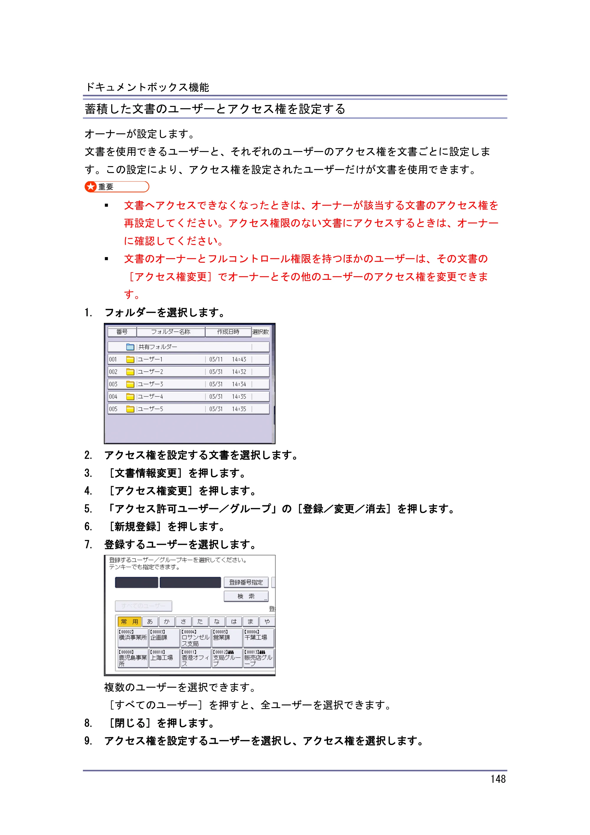 キヤノン iR W1040/W1040N コピー＆ドキュメントボックス （PDF形式／6.3Mバイト） — 特定ユーザーの蓄積文書へのアクセス権を事前に設定する — 原本ページ — 149ページ
