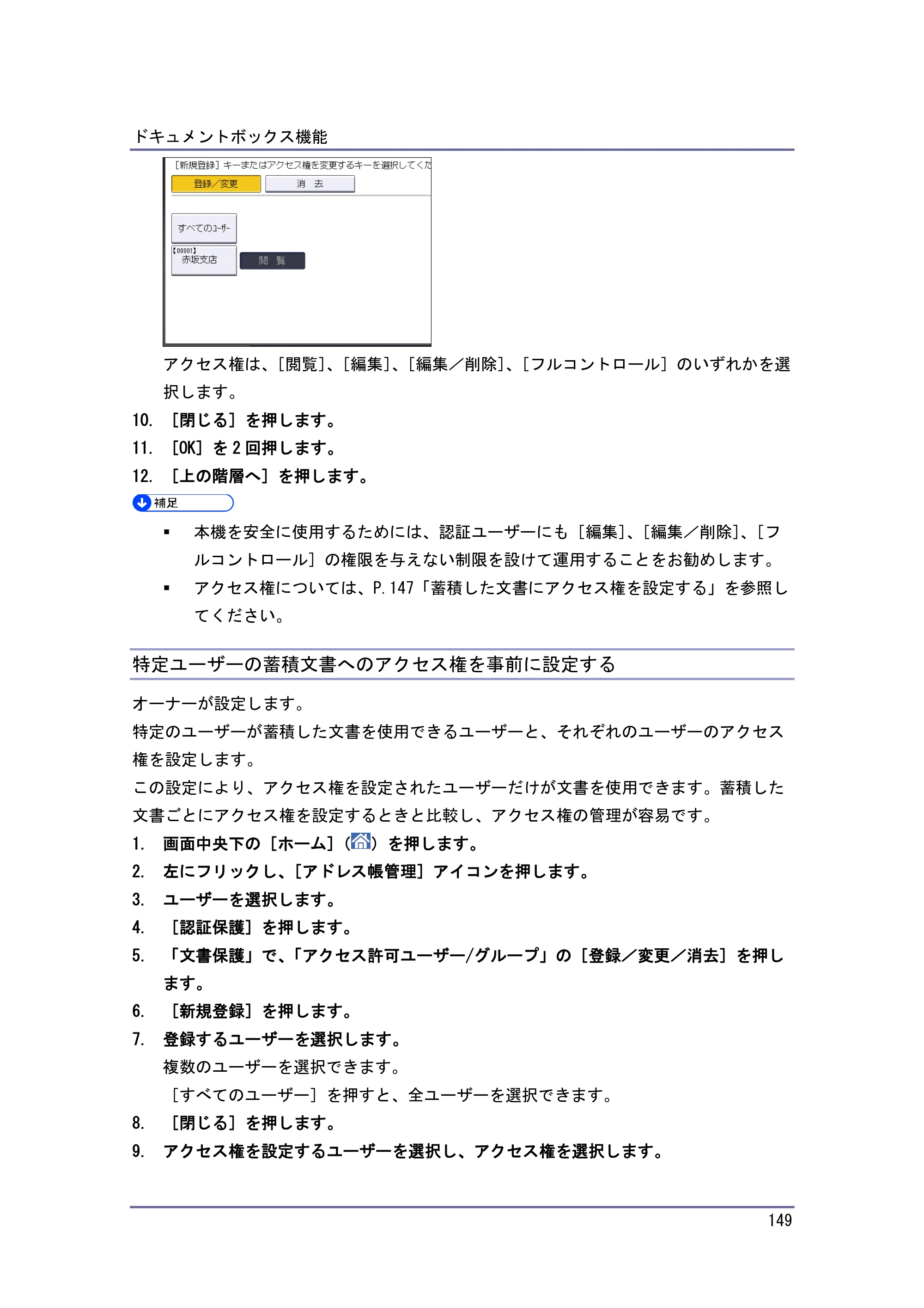 キヤノン iR W1040/W1040N コピー＆ドキュメントボックス （PDF形式／6.3Mバイト） — 原本ページ — 150ページ