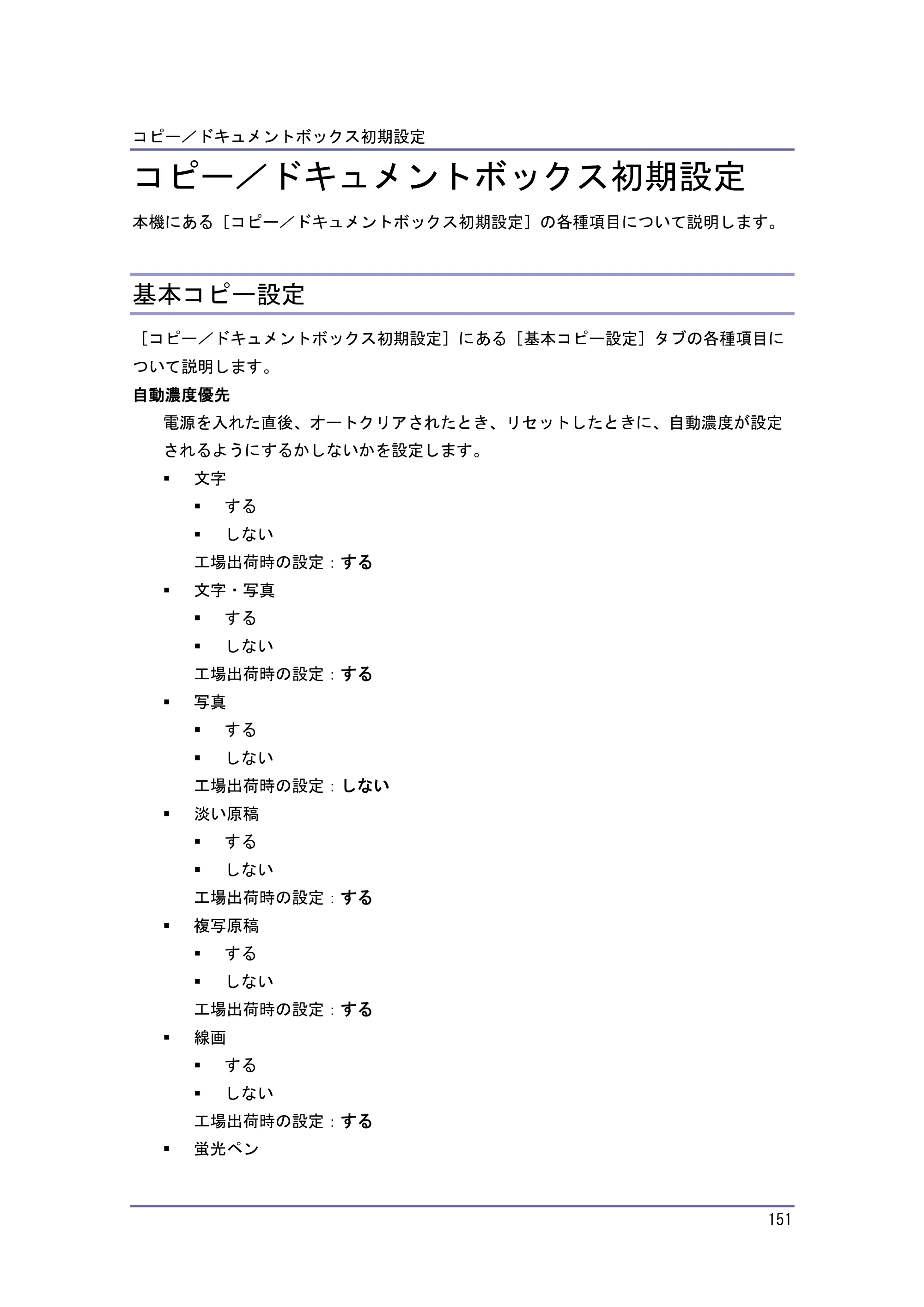 キヤノン iR W1040/W1040N コピー＆ドキュメントボックス （PDF形式／6.3Mバイト） — 原本ページ — 152ページ