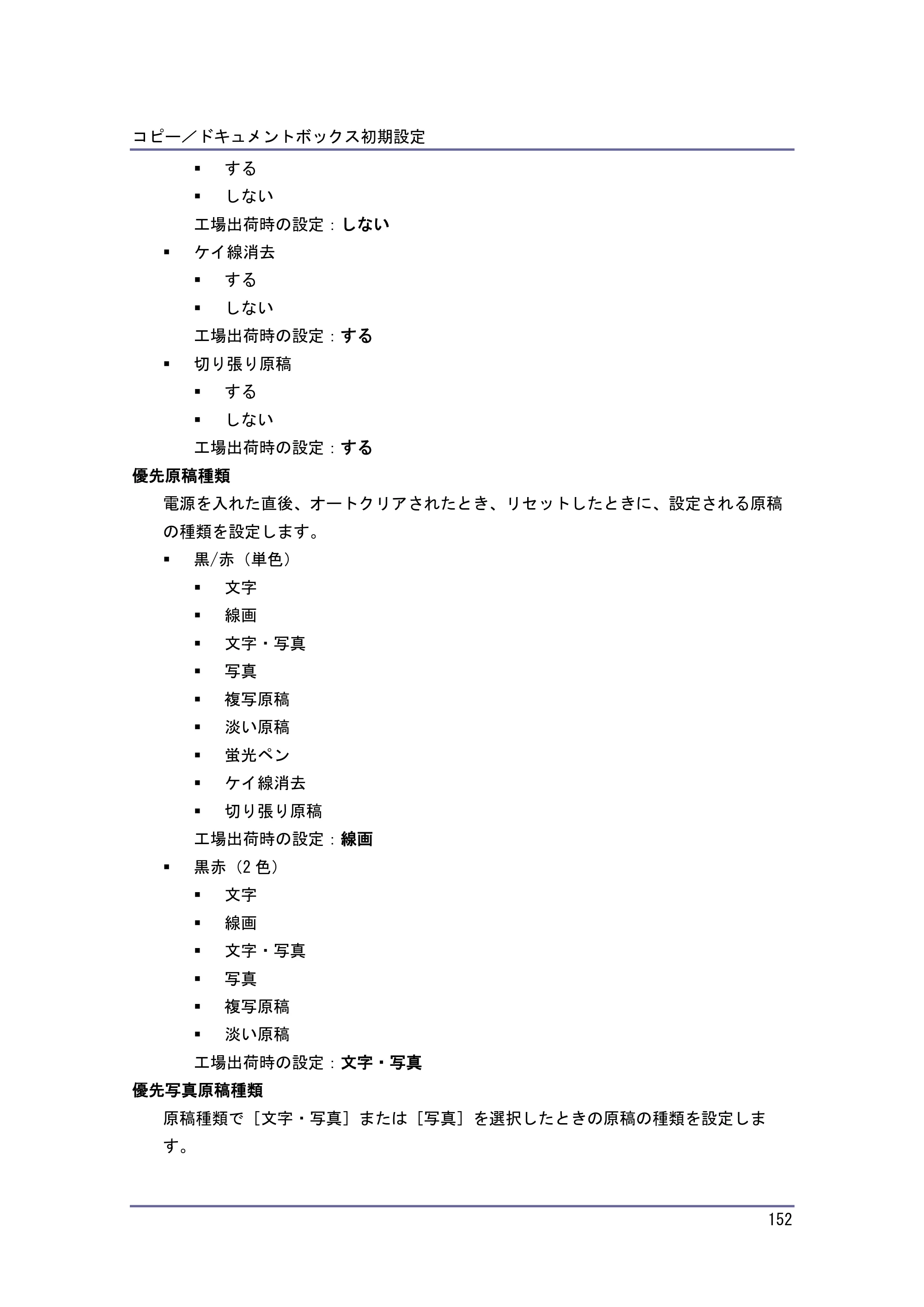 キヤノン iR W1040/W1040N コピー＆ドキュメントボックス （PDF形式／6.3Mバイト） — 原本ページ — 153ページ