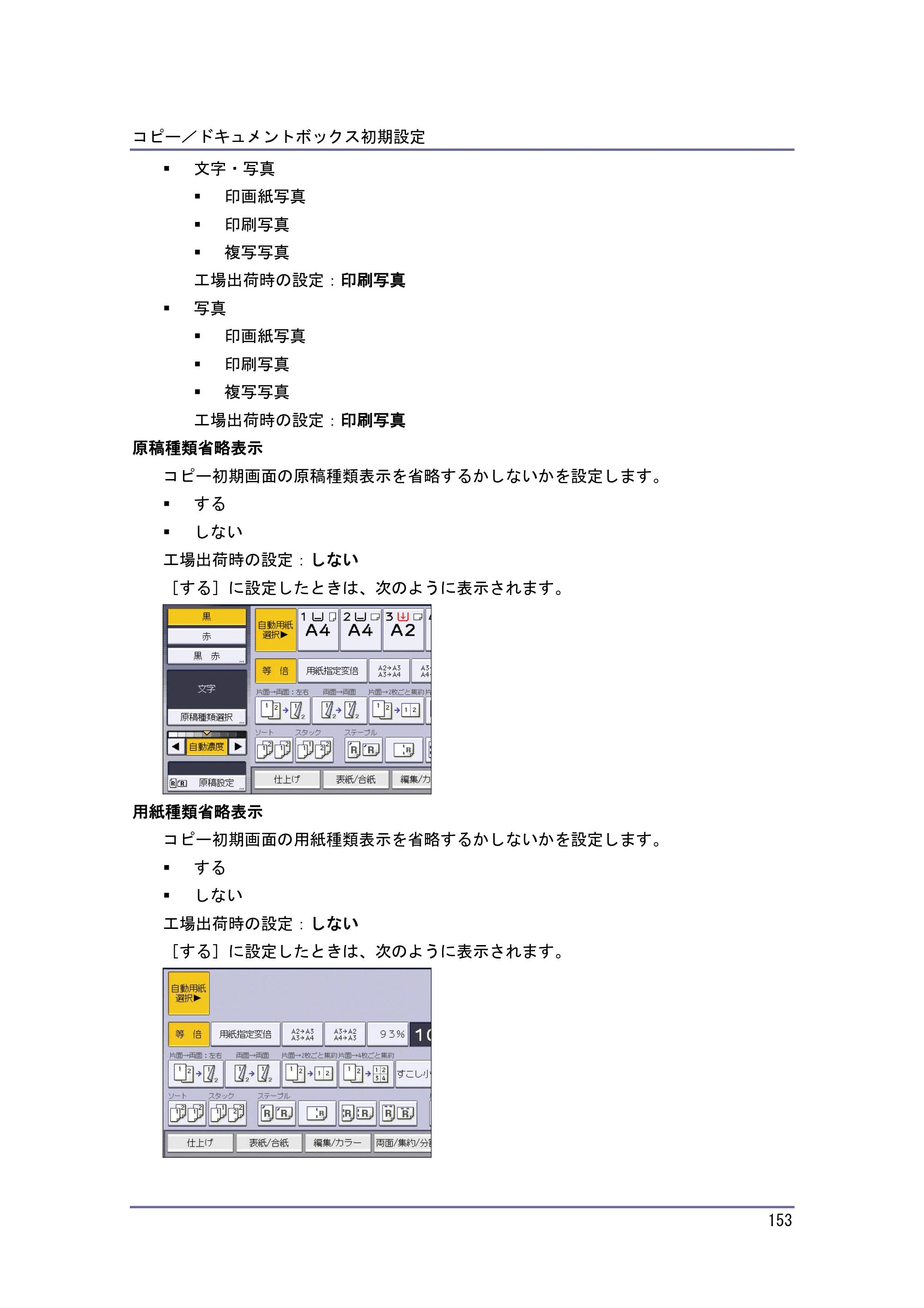 キヤノン iR W1040/W1040N コピー＆ドキュメントボックス （PDF形式／6.3Mバイト） — 原本ページ — 154ページ
