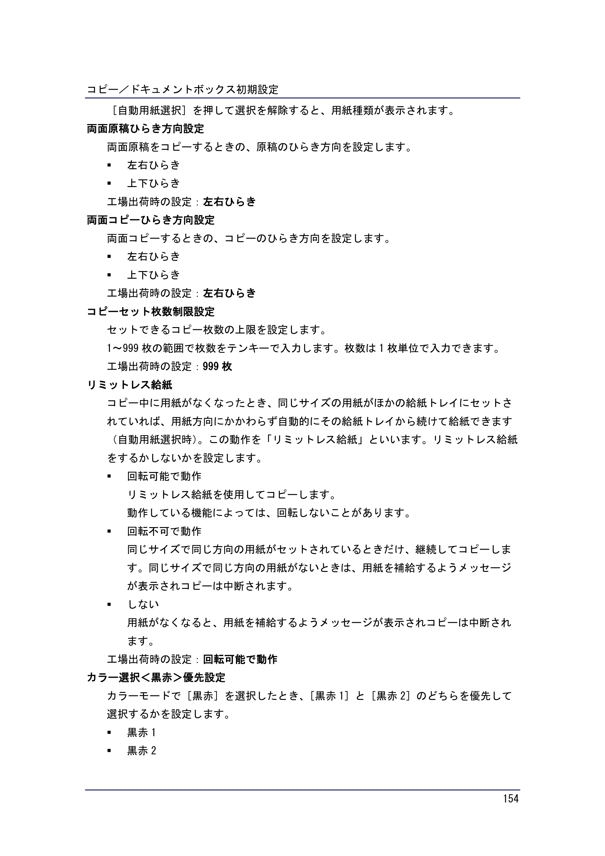 キヤノン iR W1040/W1040N コピー＆ドキュメントボックス （PDF形式／6.3Mバイト） — 原本ページ — 155ページ