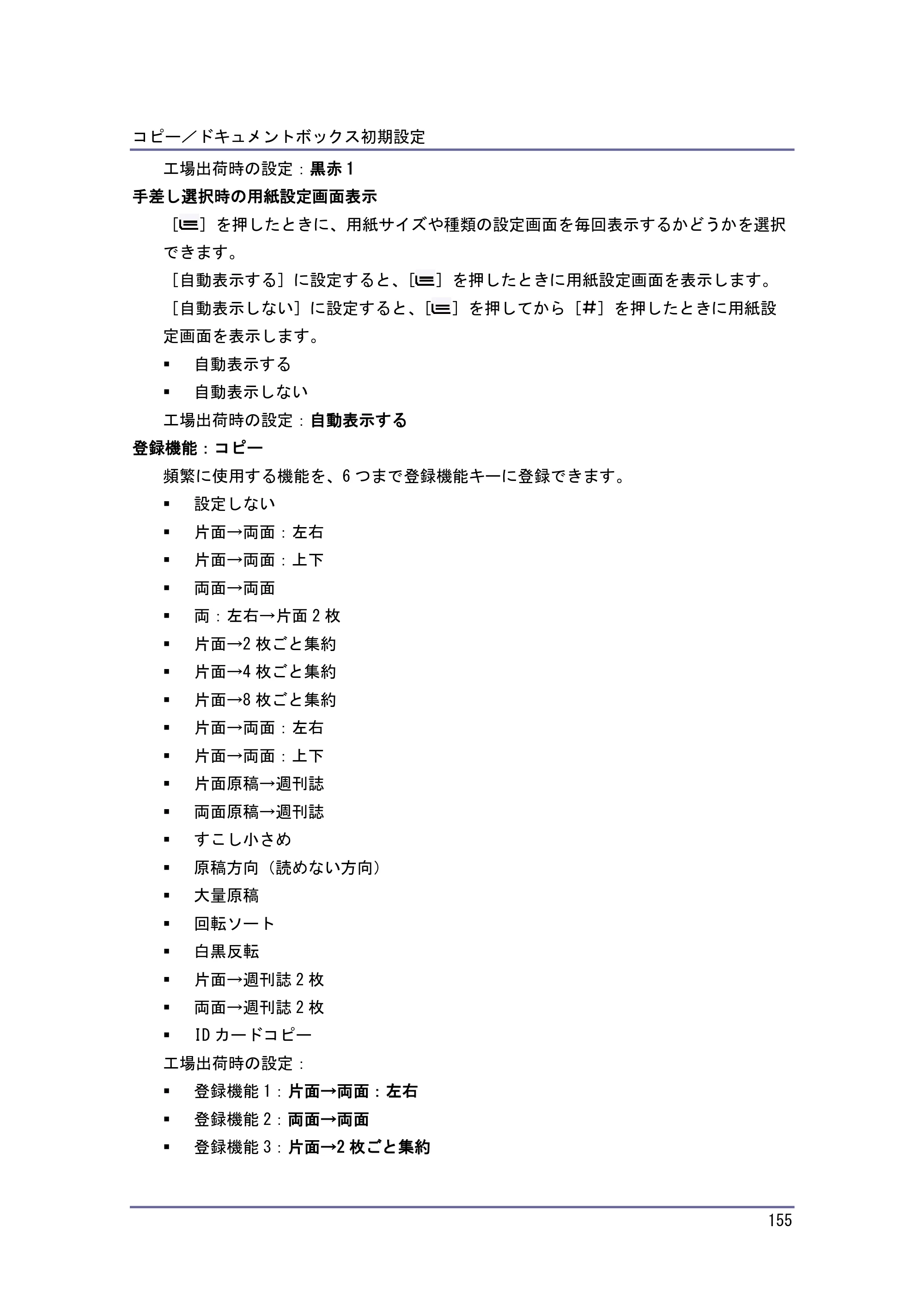 キヤノン iR W1040/W1040N コピー＆ドキュメントボックス （PDF形式／6.3Mバイト） — 原本ページ — 156ページ