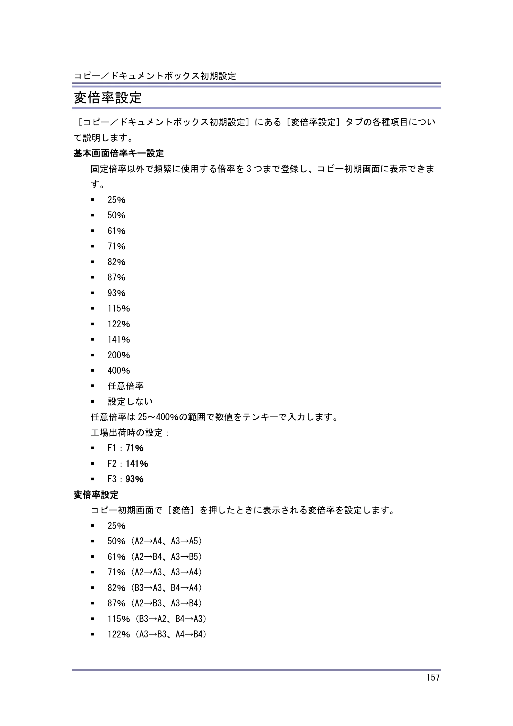 キヤノン iR W1040/W1040N コピー＆ドキュメントボックス （PDF形式／6.3Mバイト） — 原本ページ — 158ページ