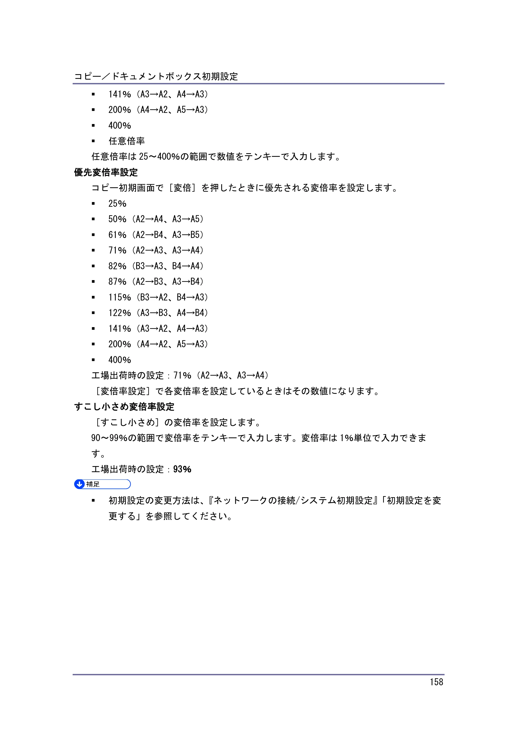 キヤノン iR W1040/W1040N コピー＆ドキュメントボックス （PDF形式／6.3Mバイト） — 基本編集設定 — 原本ページ — 159ページ