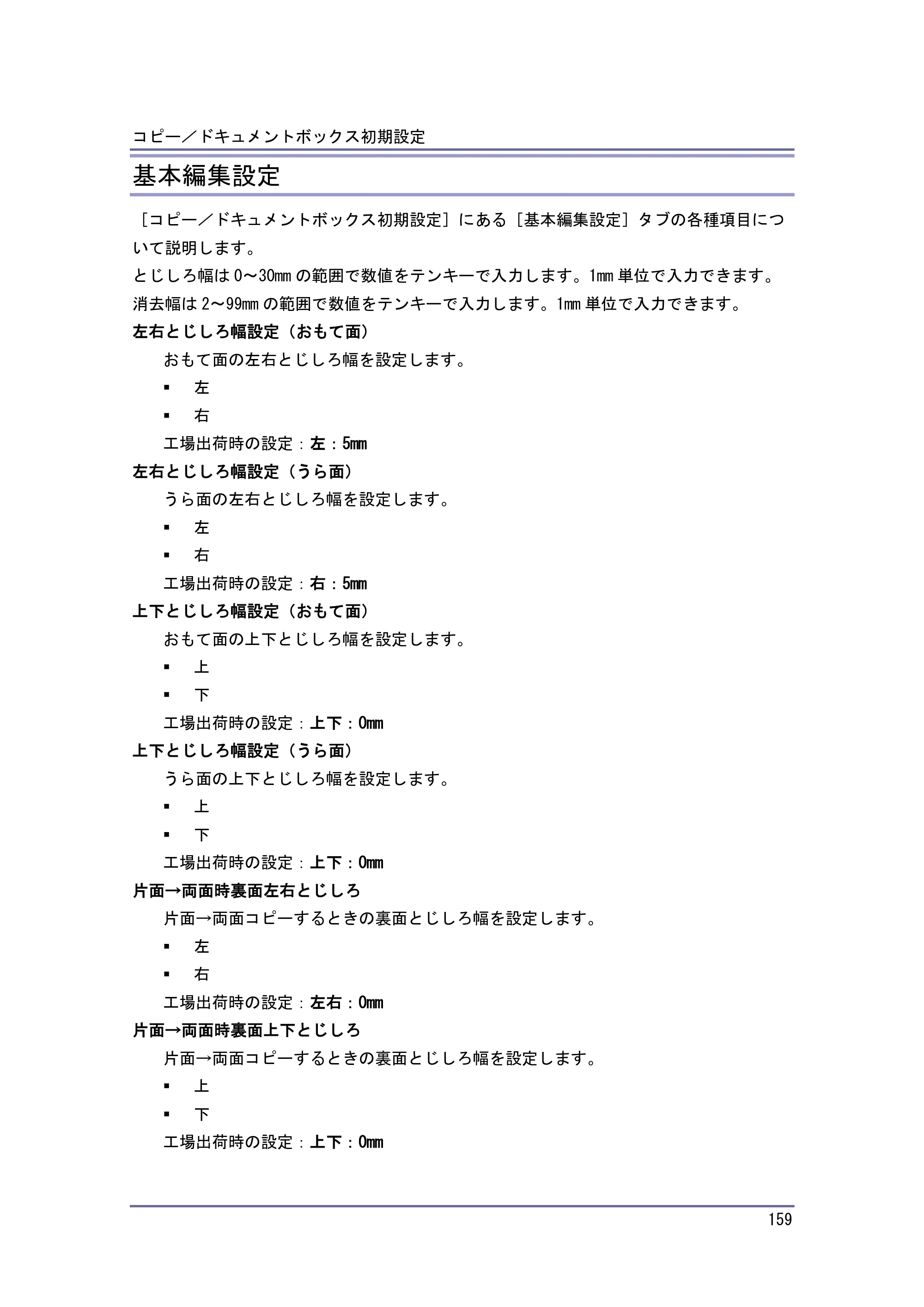 キヤノン iR W1040/W1040N コピー＆ドキュメントボックス （PDF形式／6.3Mバイト） — 原本ページ — 160ページ