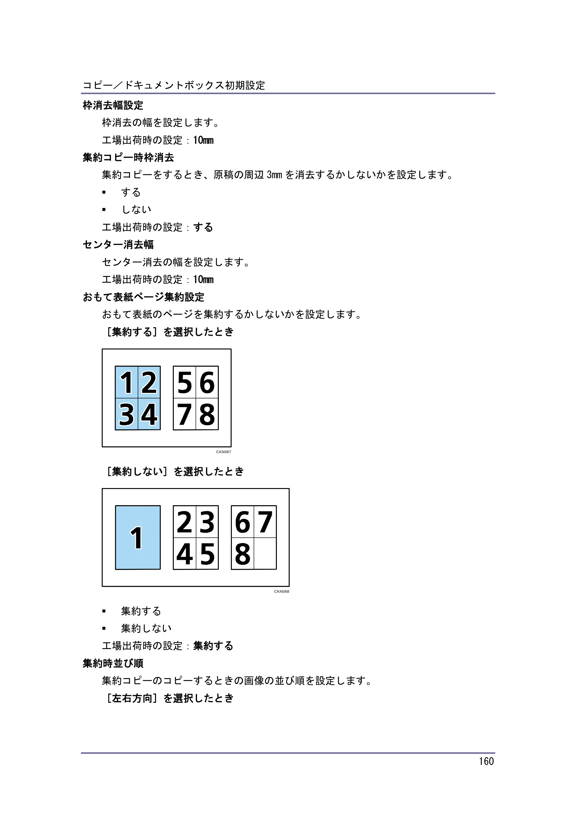 キヤノン iR W1040/W1040N コピー＆ドキュメントボックス （PDF形式／6.3Mバイト） — 原本ページ — 161ページ