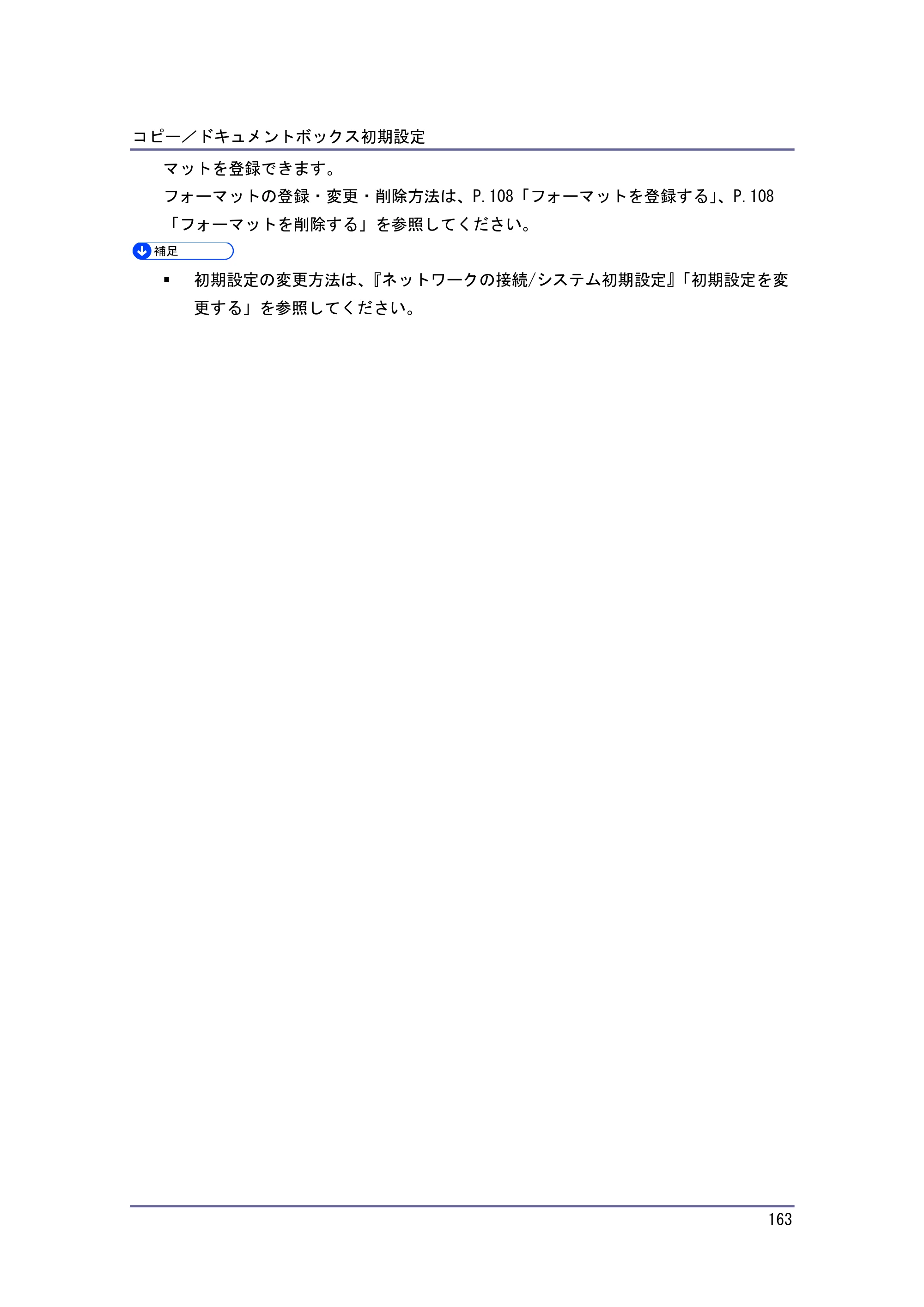 キヤノン iR W1040/W1040N コピー＆ドキュメントボックス （PDF形式／6.3Mバイト） — 印字編集設定 — 原本ページ — 164ページ