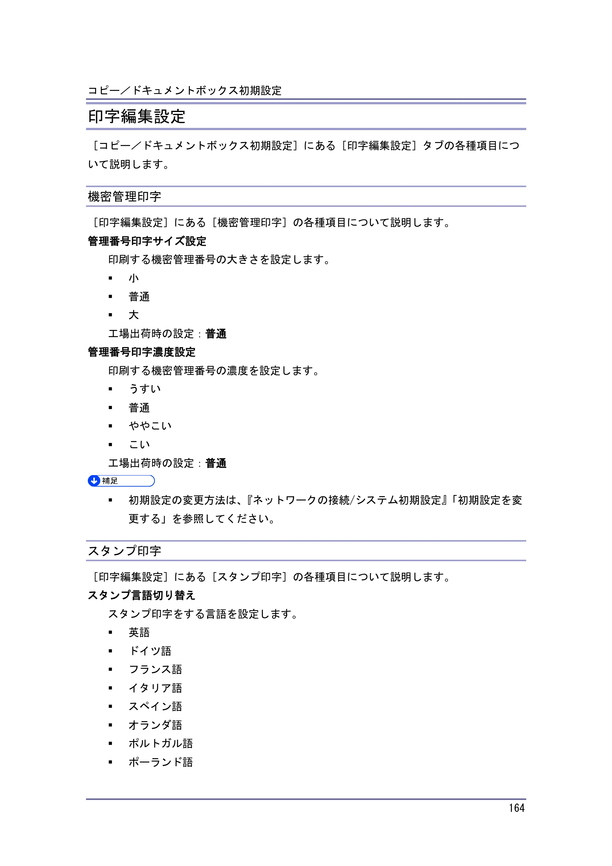 キヤノン iR W1040/W1040N コピー＆ドキュメントボックス （PDF形式／6.3Mバイト） — 原本ページ — 165ページ
