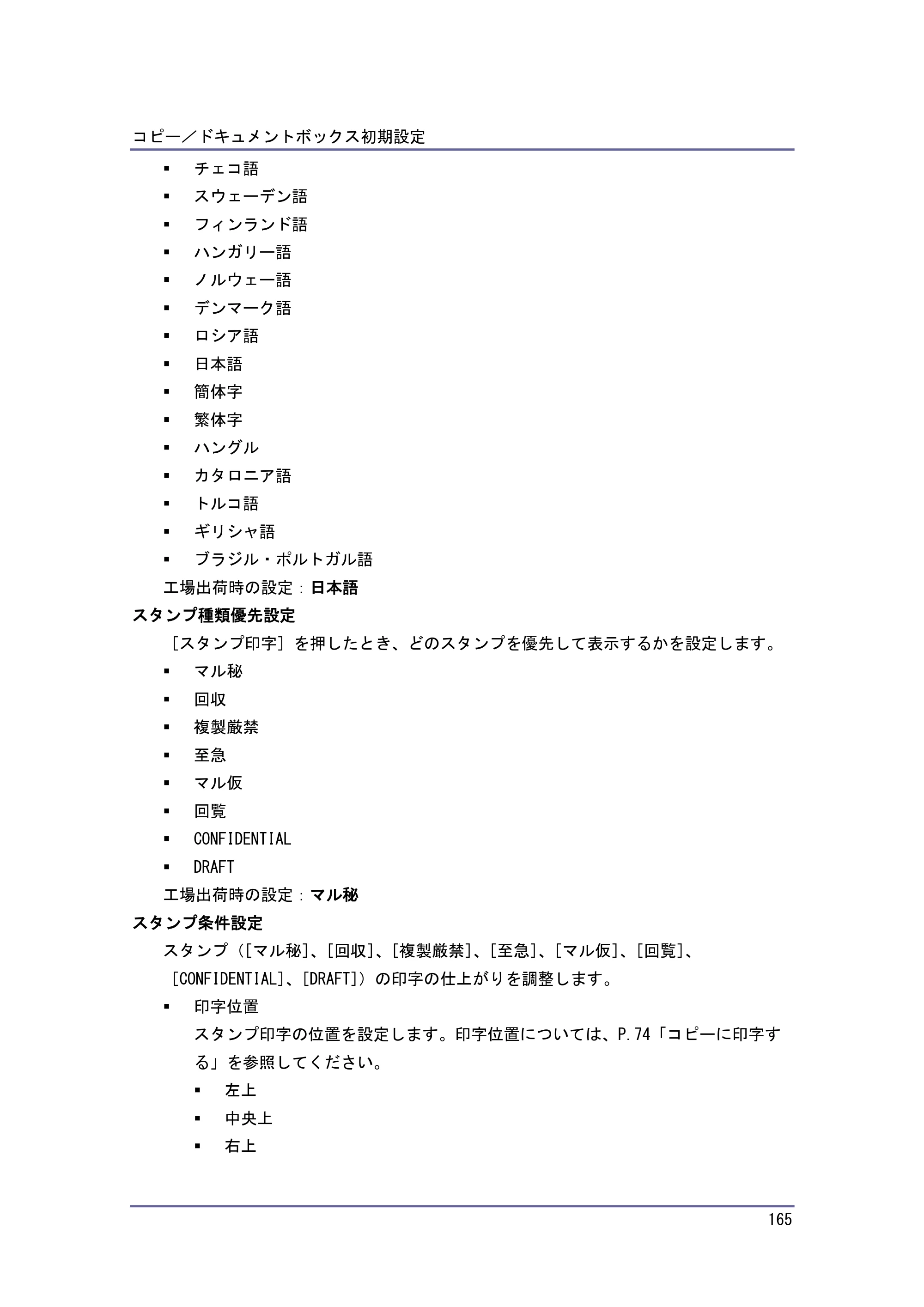 キヤノン iR W1040/W1040N コピー＆ドキュメントボックス （PDF形式／6.3Mバイト） — 原本ページ — 166ページ