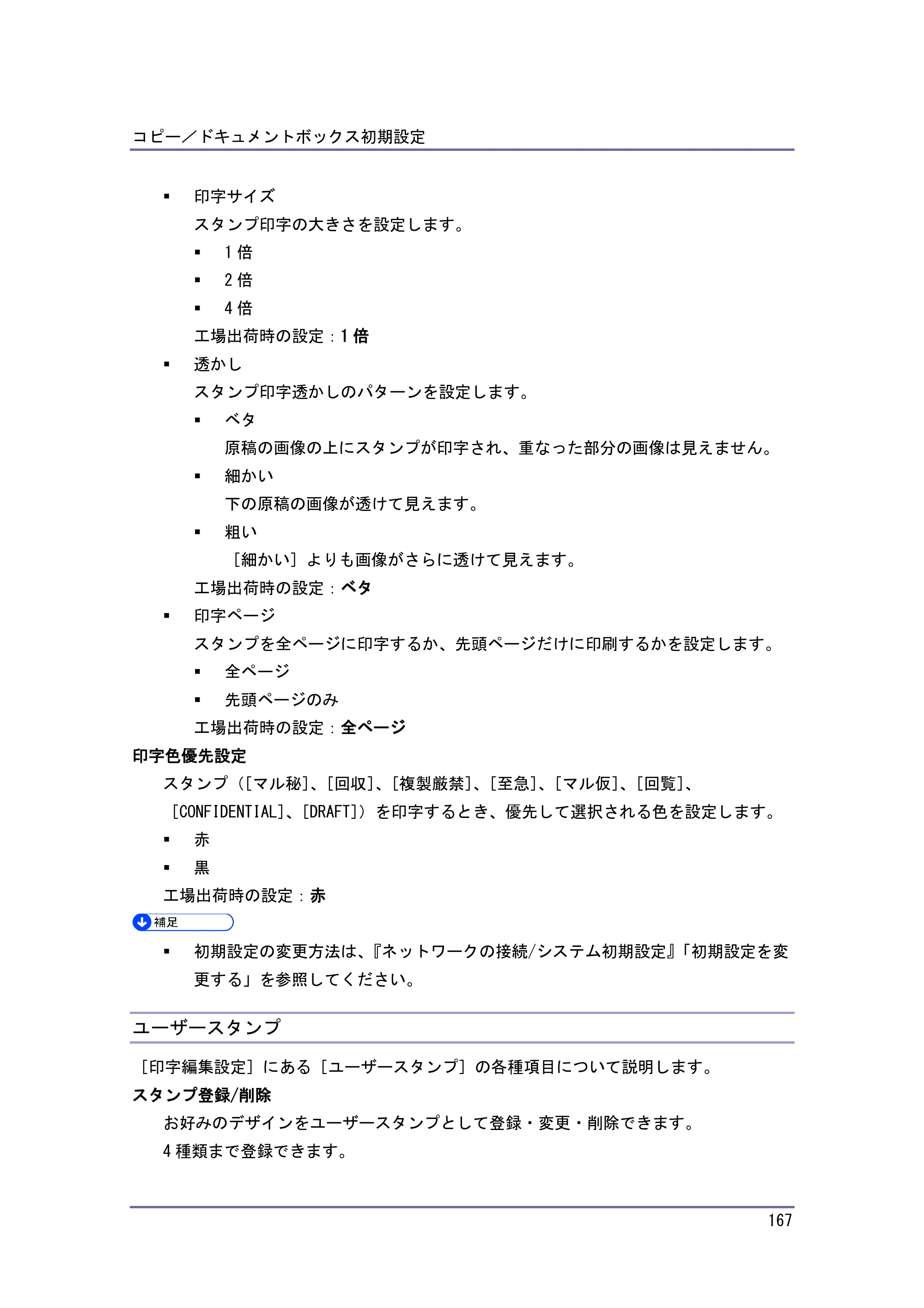 キヤノン iR W1040/W1040N コピー＆ドキュメントボックス （PDF形式／6.3Mバイト） — 原本ページ — 168ページ