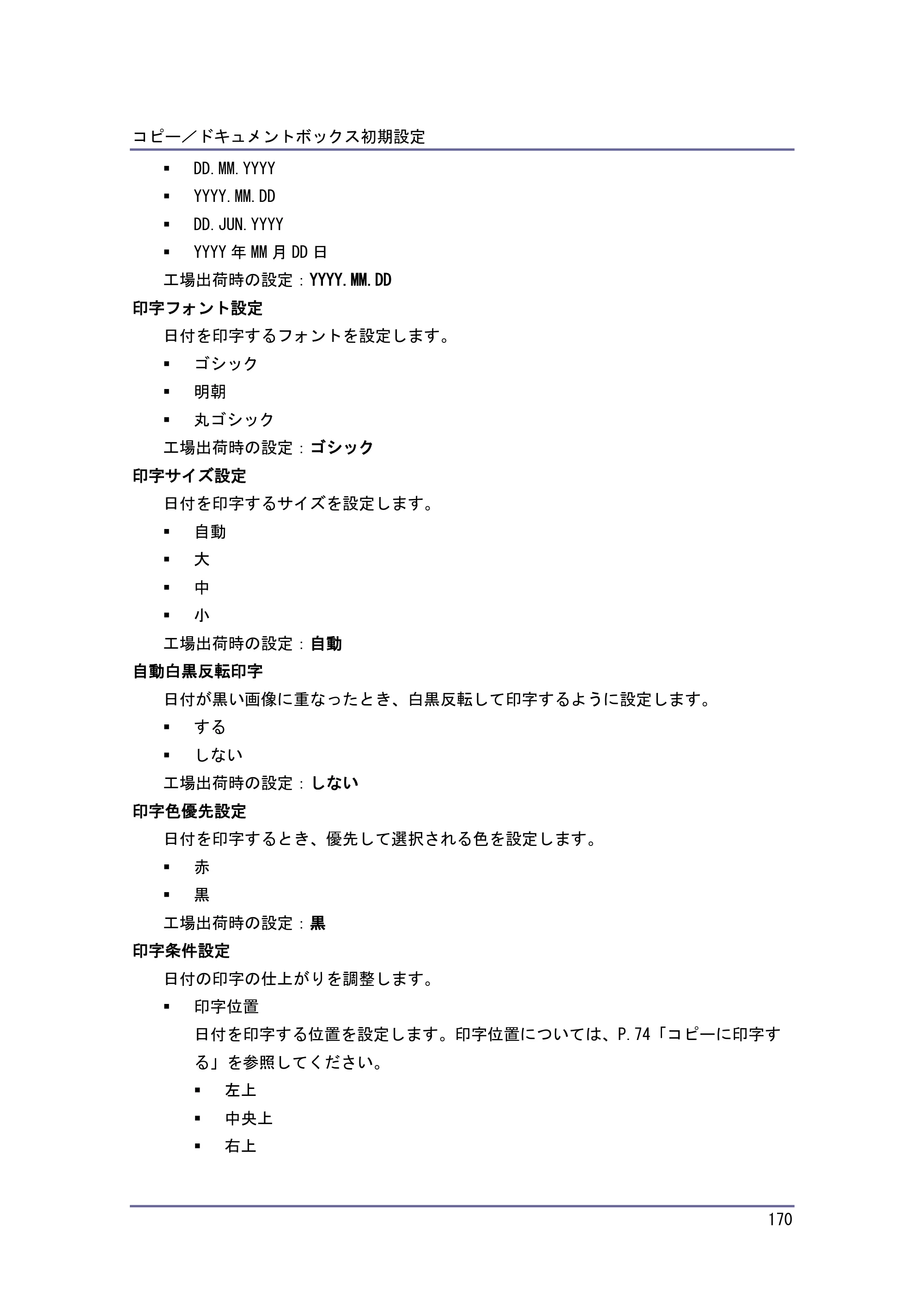 キヤノン iR W1040/W1040N コピー＆ドキュメントボックス （PDF形式／6.3Mバイト） — 原本ページ — 171ページ