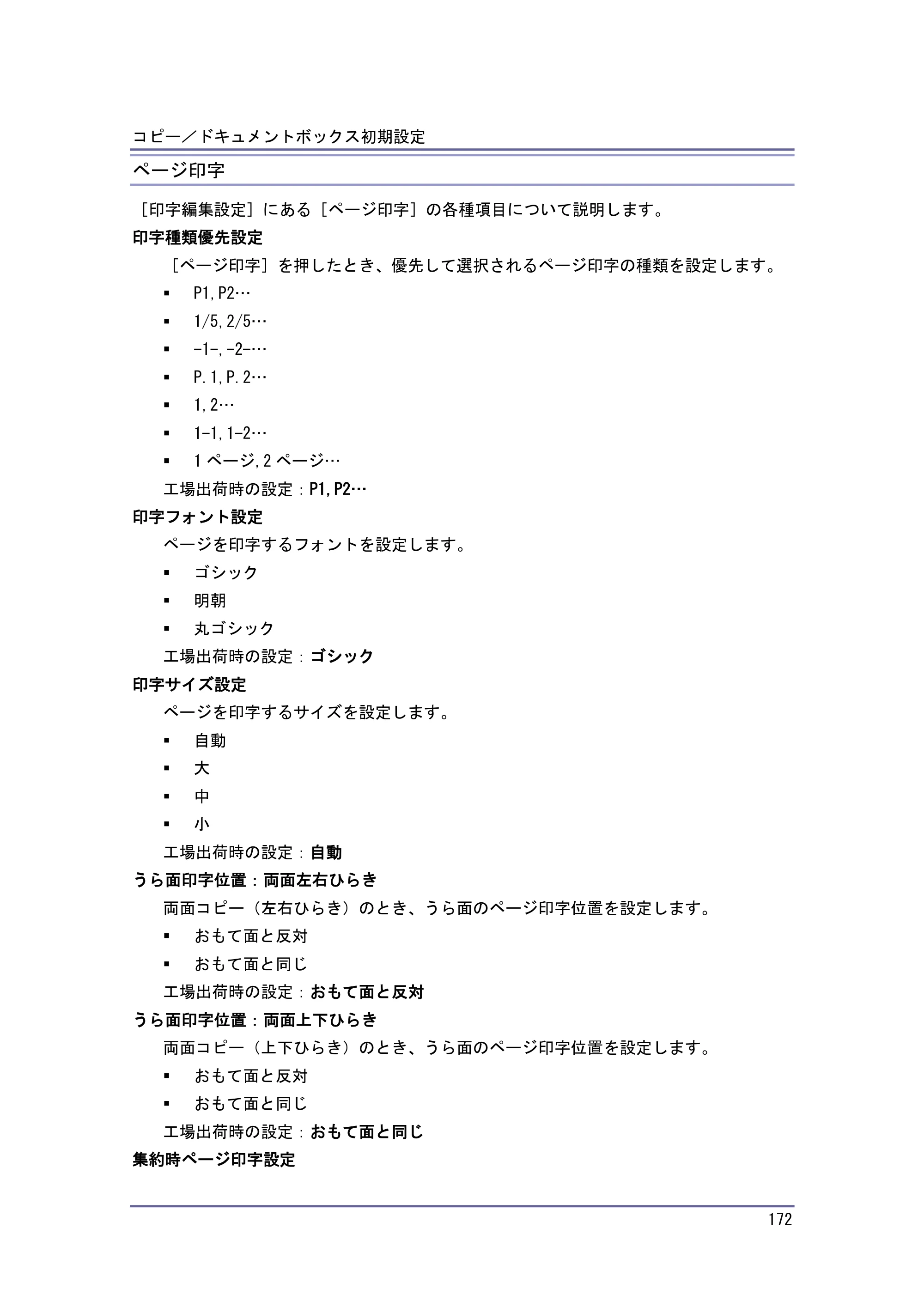 キヤノン iR W1040/W1040N コピー＆ドキュメントボックス （PDF形式／6.3Mバイト） — 原本ページ — 173ページ
