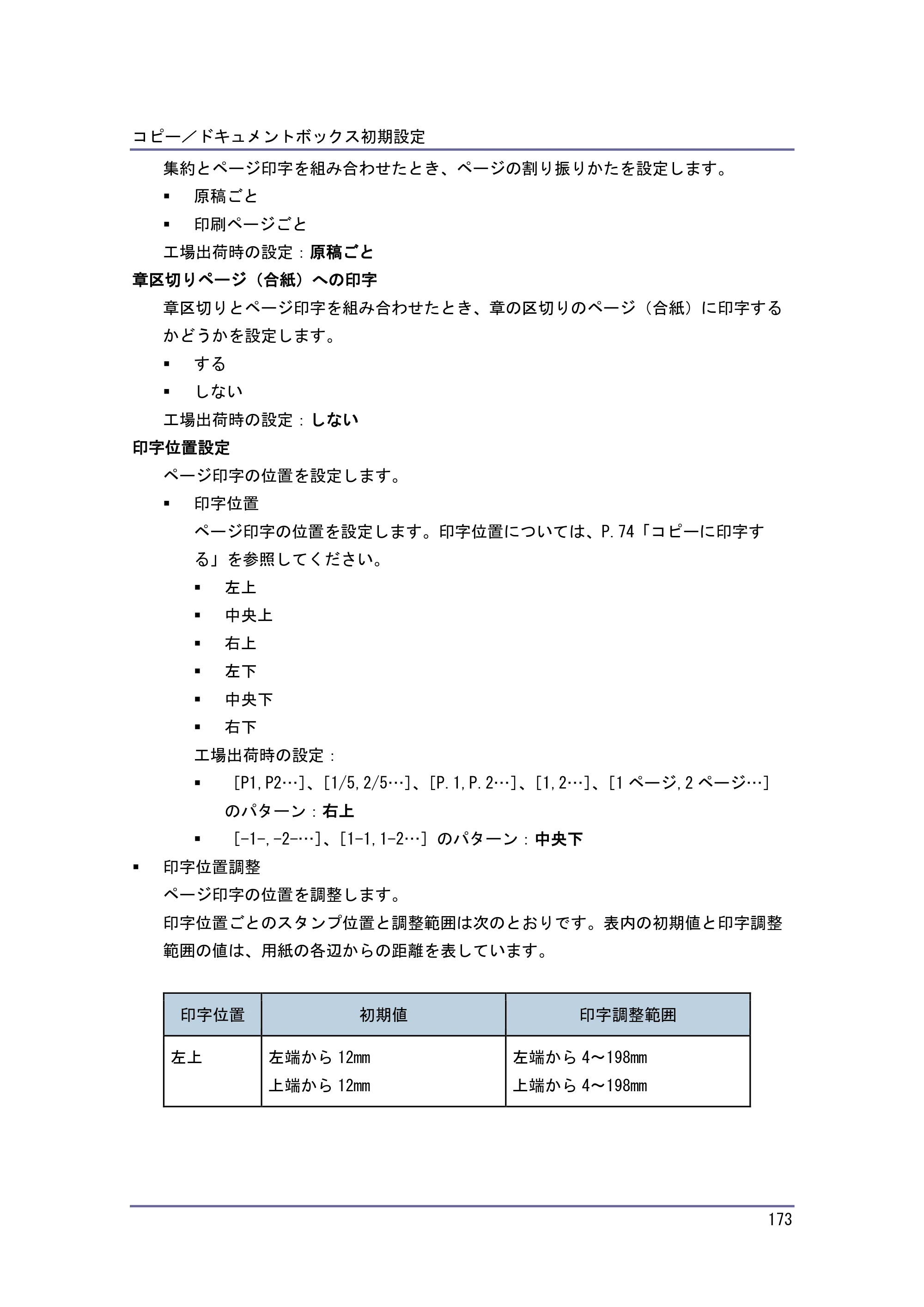 キヤノン iR W1040/W1040N コピー＆ドキュメントボックス （PDF形式／6.3Mバイト） — 文字印字 — 原本ページ — 174ページ