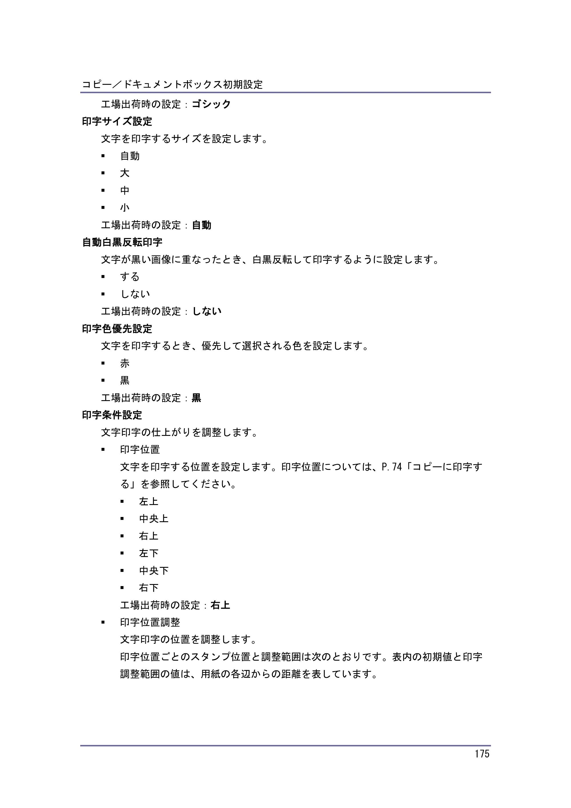 キヤノン iR W1040/W1040N コピー＆ドキュメントボックス （PDF形式／6.3Mバイト） — 原本ページ — 176ページ