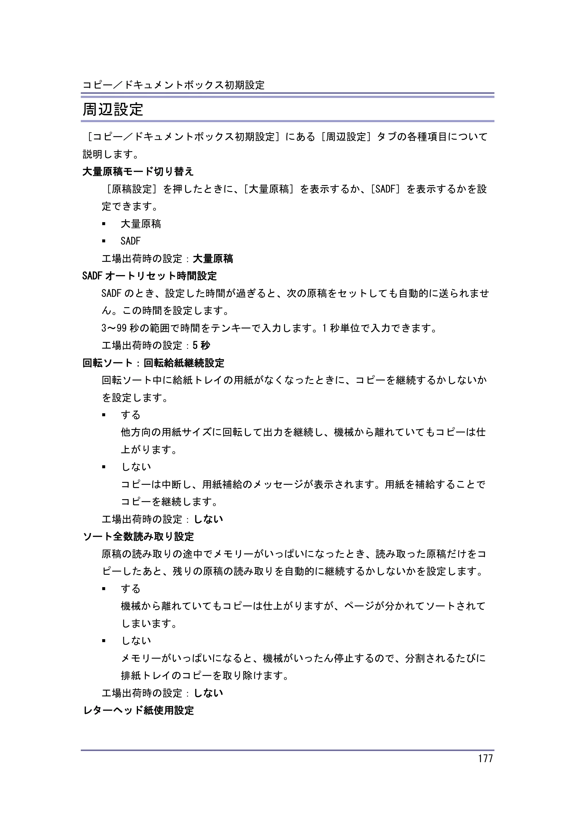 キヤノン iR W1040/W1040N コピー＆ドキュメントボックス （PDF形式／6.3Mバイト） — 原本ページ — 178ページ