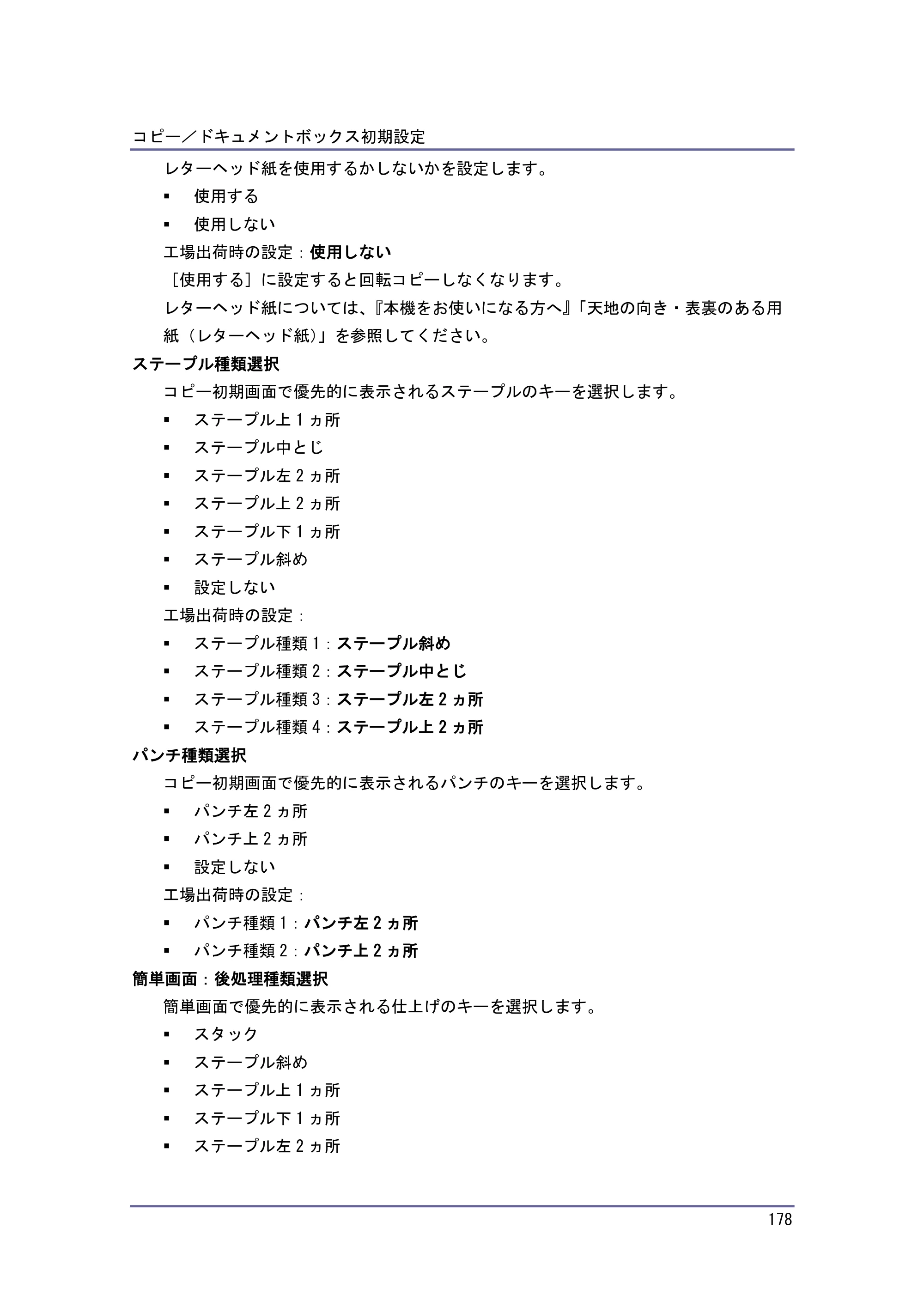 キヤノン iR W1040/W1040N コピー＆ドキュメントボックス （PDF形式／6.3Mバイト） — 原本ページ — 179ページ