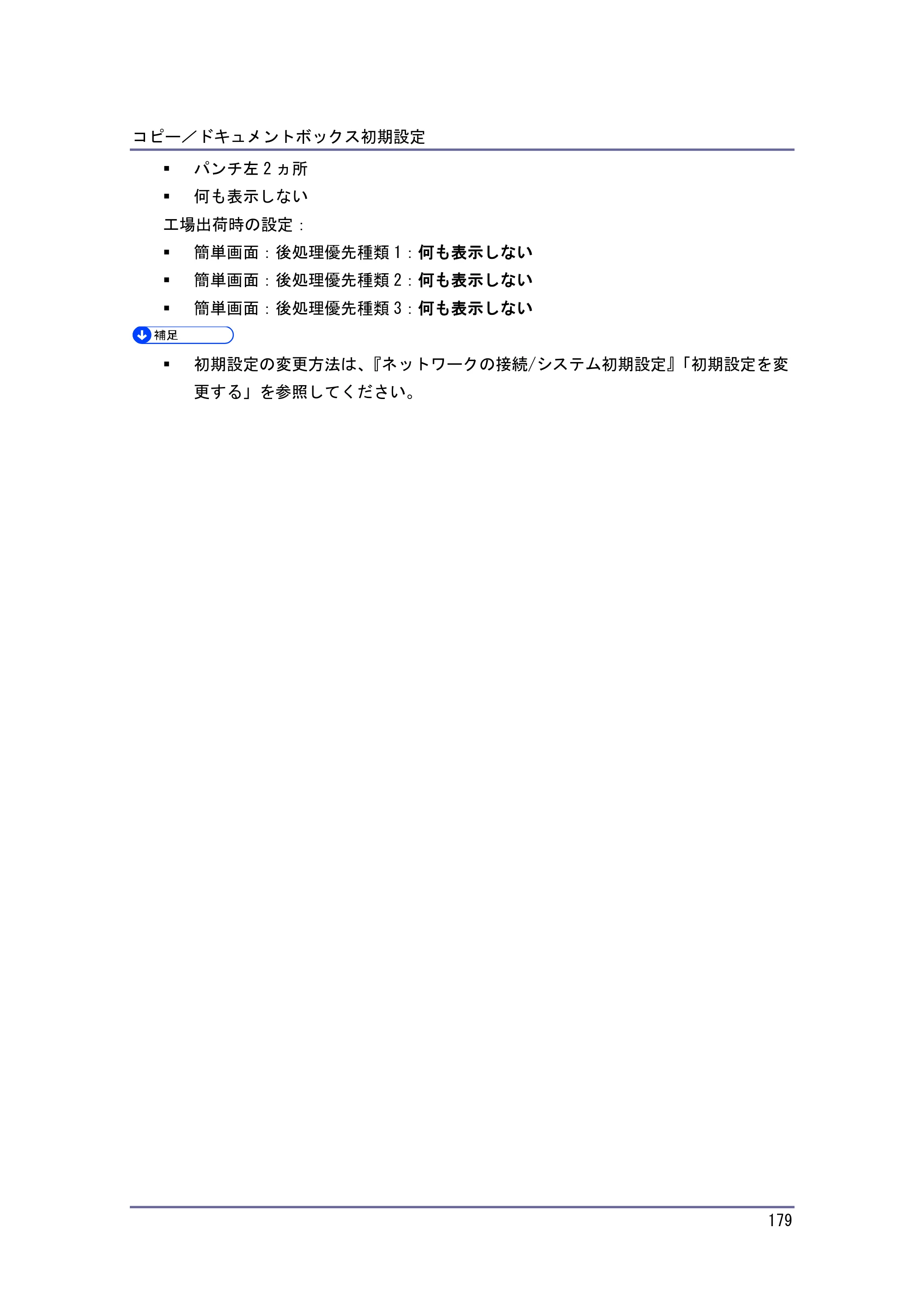 キヤノン iR W1040/W1040N コピー＆ドキュメントボックス （PDF形式／6.3Mバイト） — 管理者用設定 — 原本ページ — 180ページ