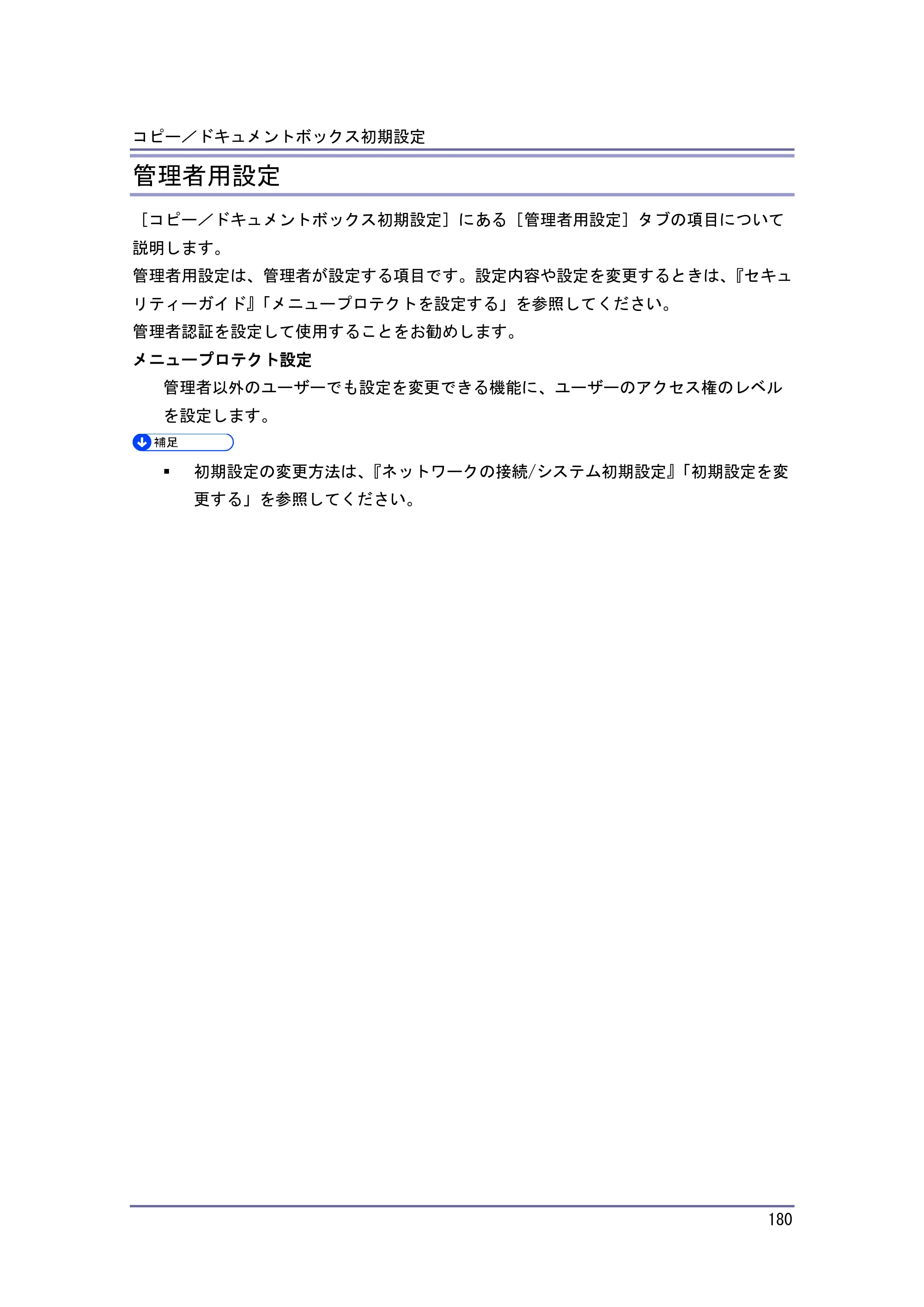 キヤノン iR W1040/W1040N コピー＆ドキュメントボックス （PDF形式／6.3Mバイト） — 原本ページ — 181ページ