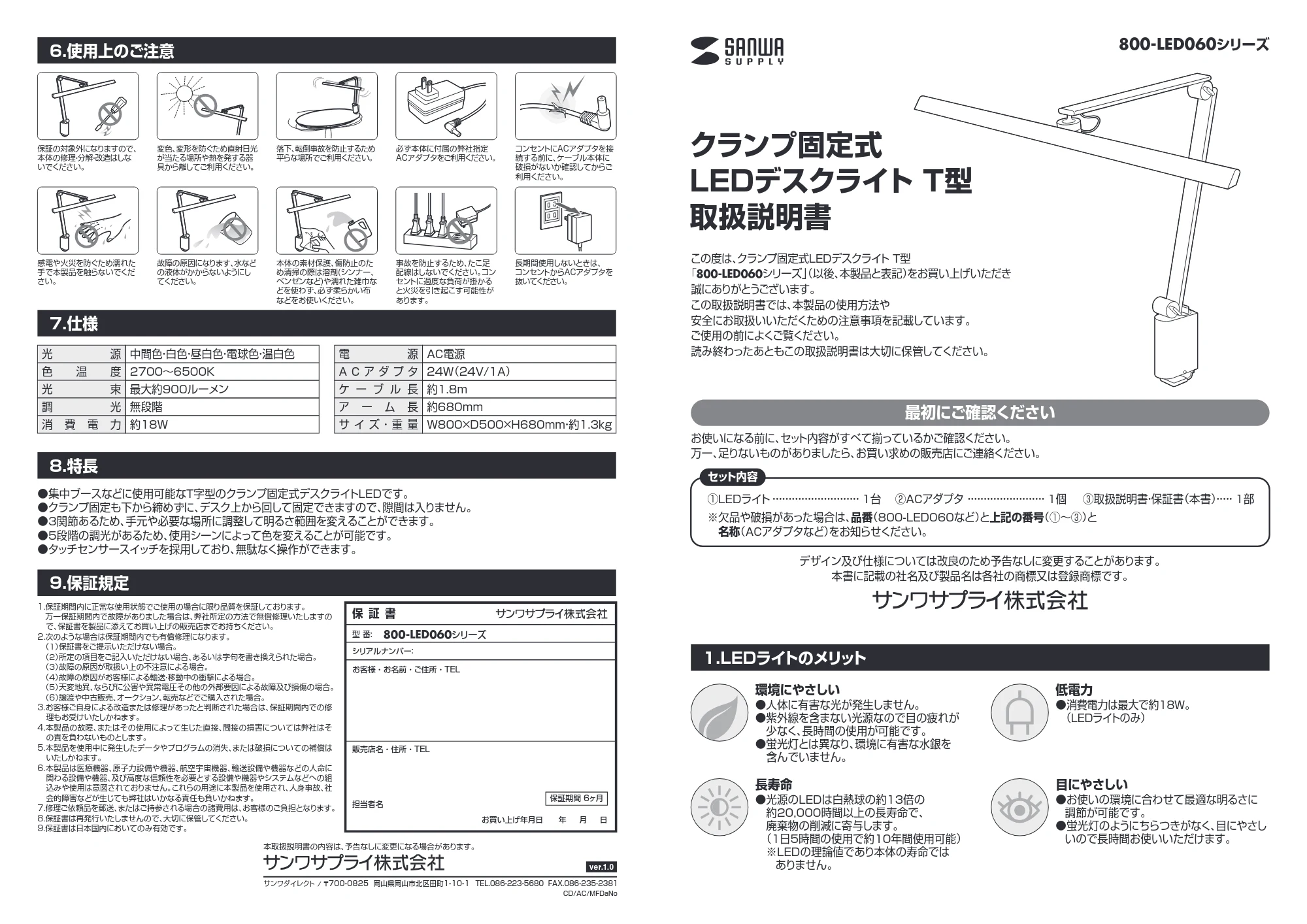 サンワサプライ 800-LED060W-2 取扱説明書 — 原本ページ — 1ページ