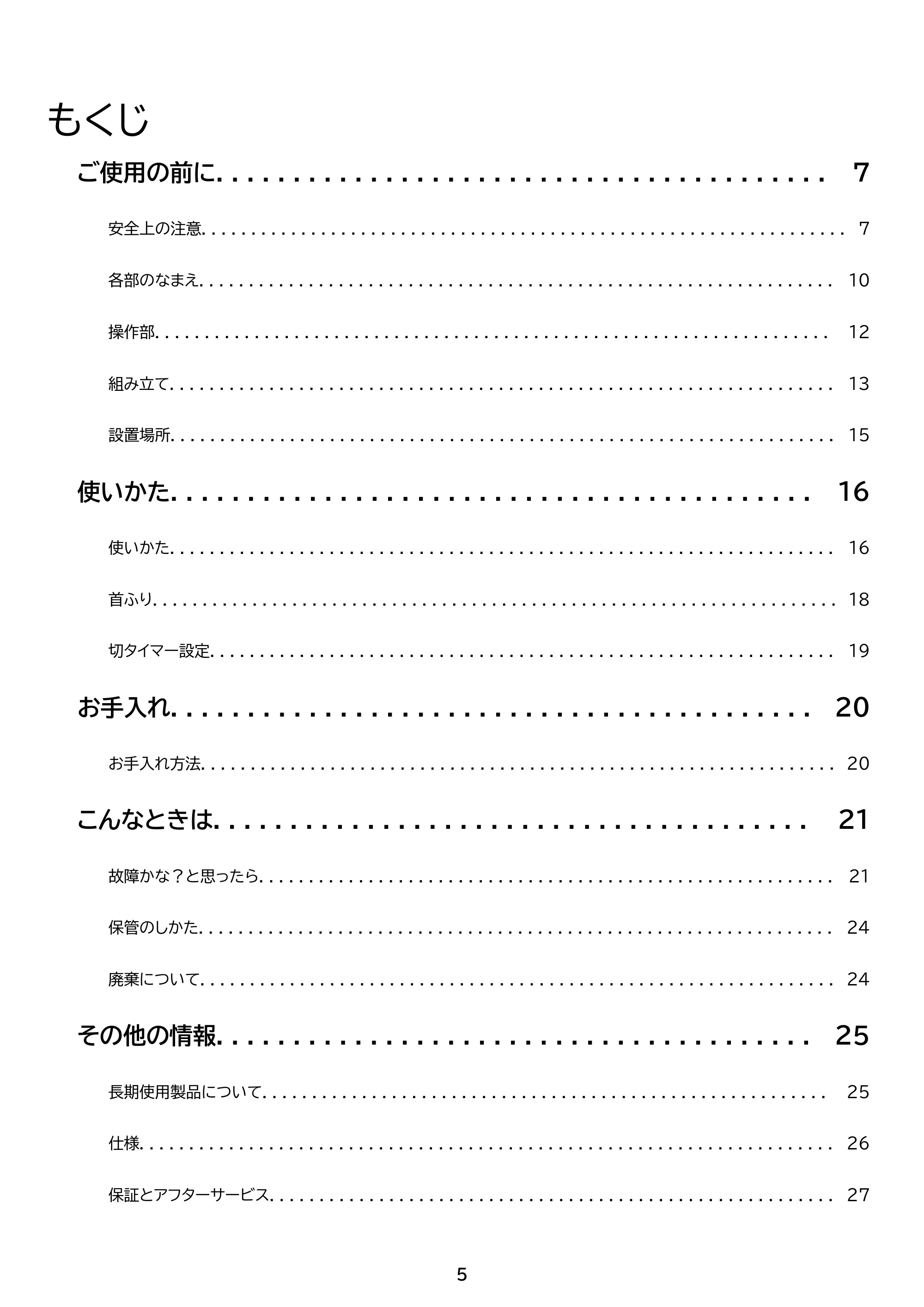 アイリスオーヤマ TWF-M74 取扱説明書 — 原本ページ — 5ページ