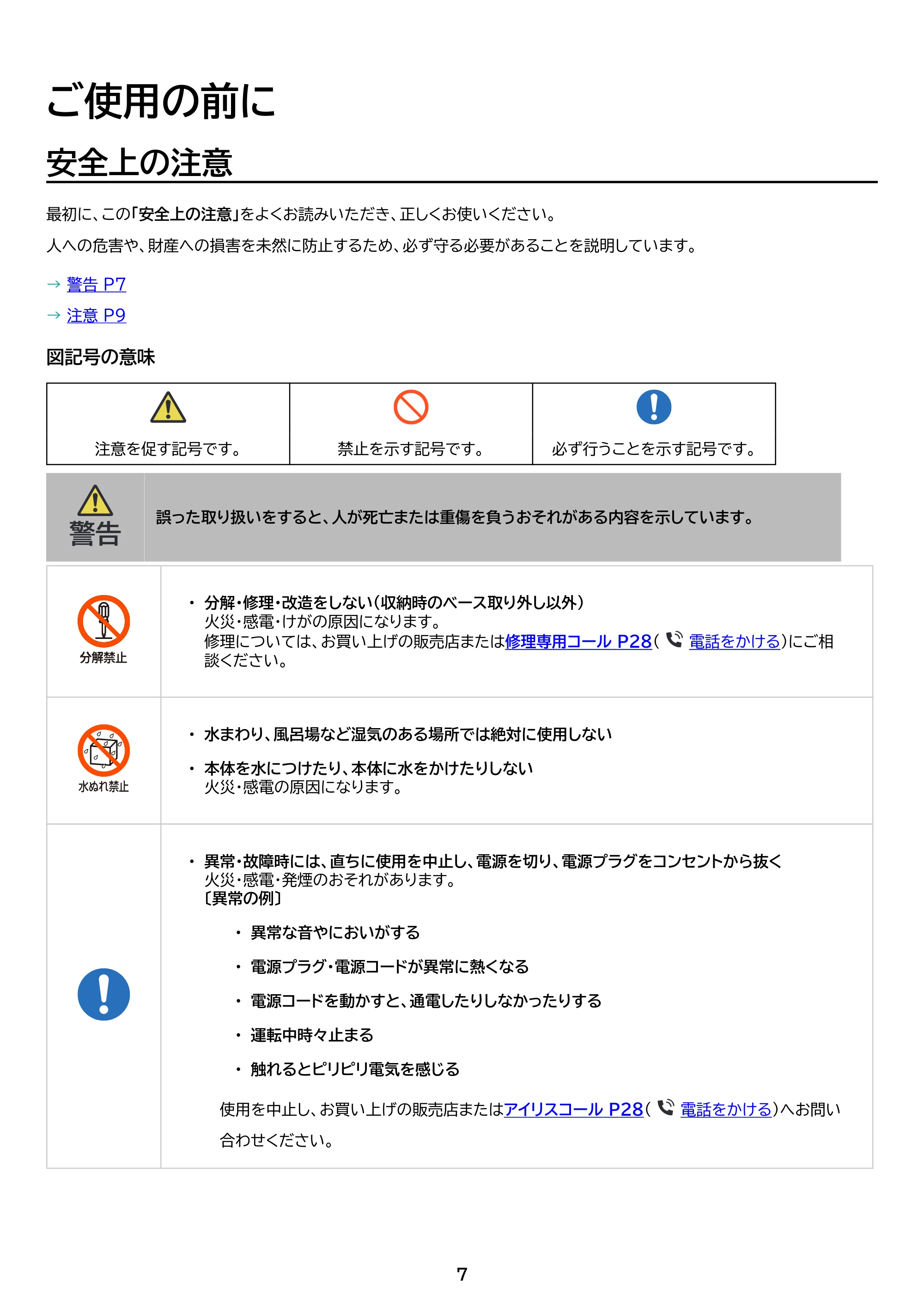 アイリスオーヤマ TWF-M74 取扱説明書 — 原本ページ — 7ページ