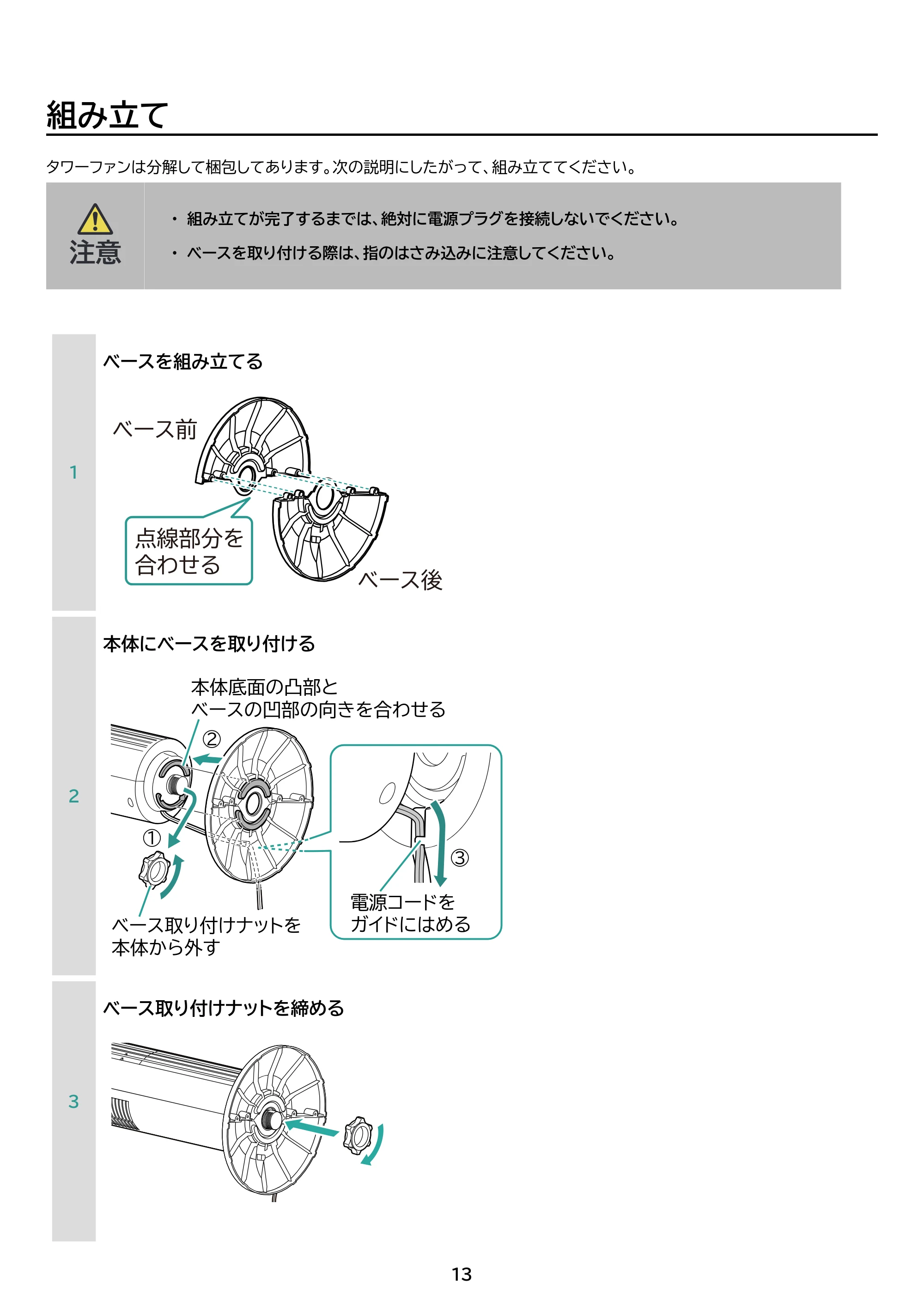 アイリスオーヤマ TWF-M74 取扱説明書 — 原本ページ — 13ページ