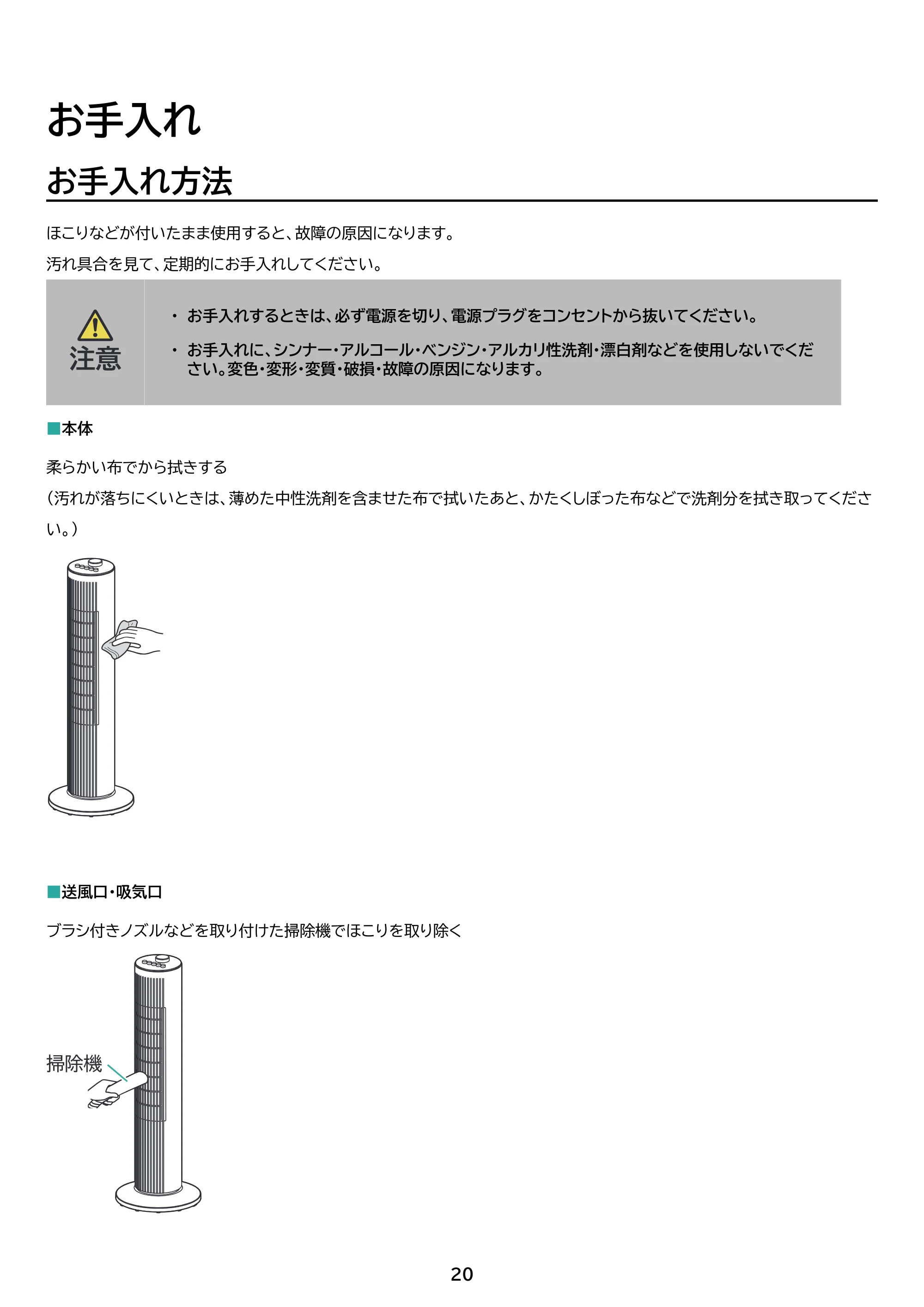 アイリスオーヤマ TWF-M74 取扱説明書 — 原本ページ — 20ページ