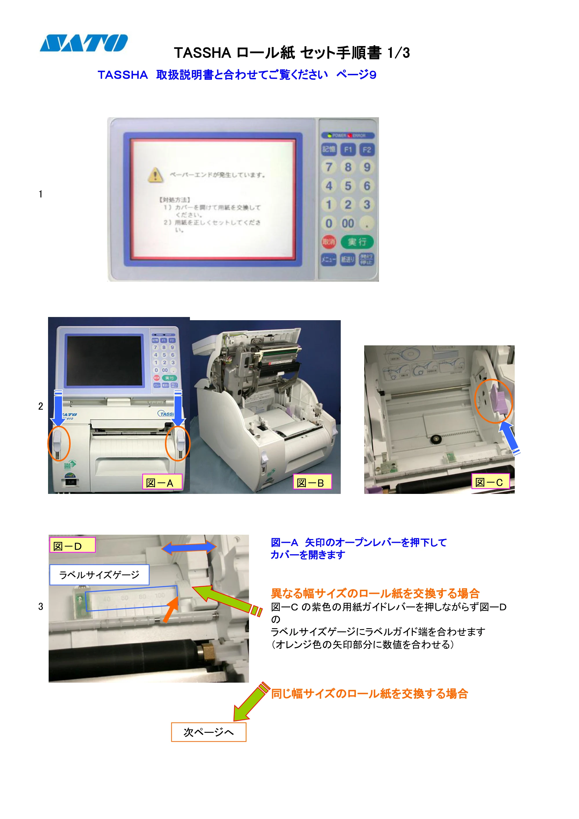サトー TASSHA FR410 / ASSHA FR410 PDFを見る — 原本ページ — 1ページ