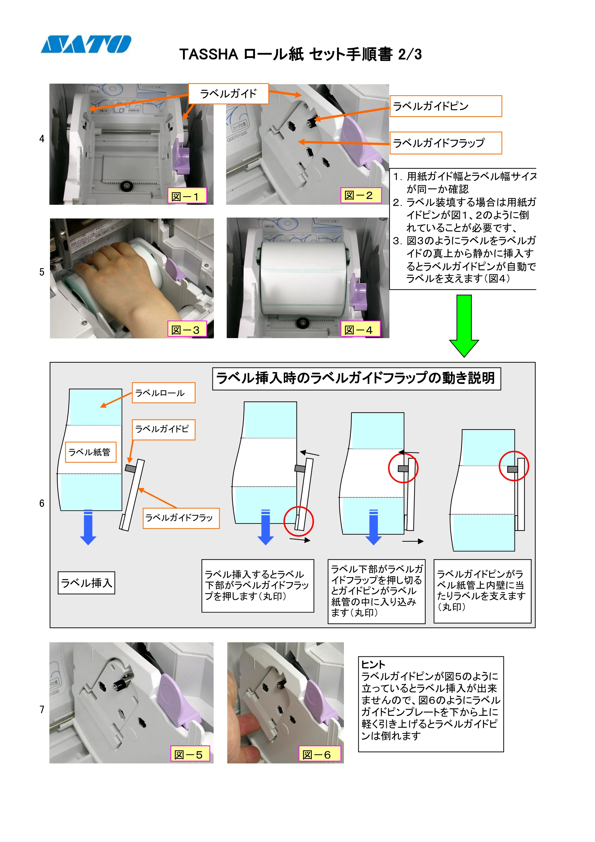 サトー TASSHA FR410 / ASSHA FR410 PDFを見る — 原本ページ — 2ページ