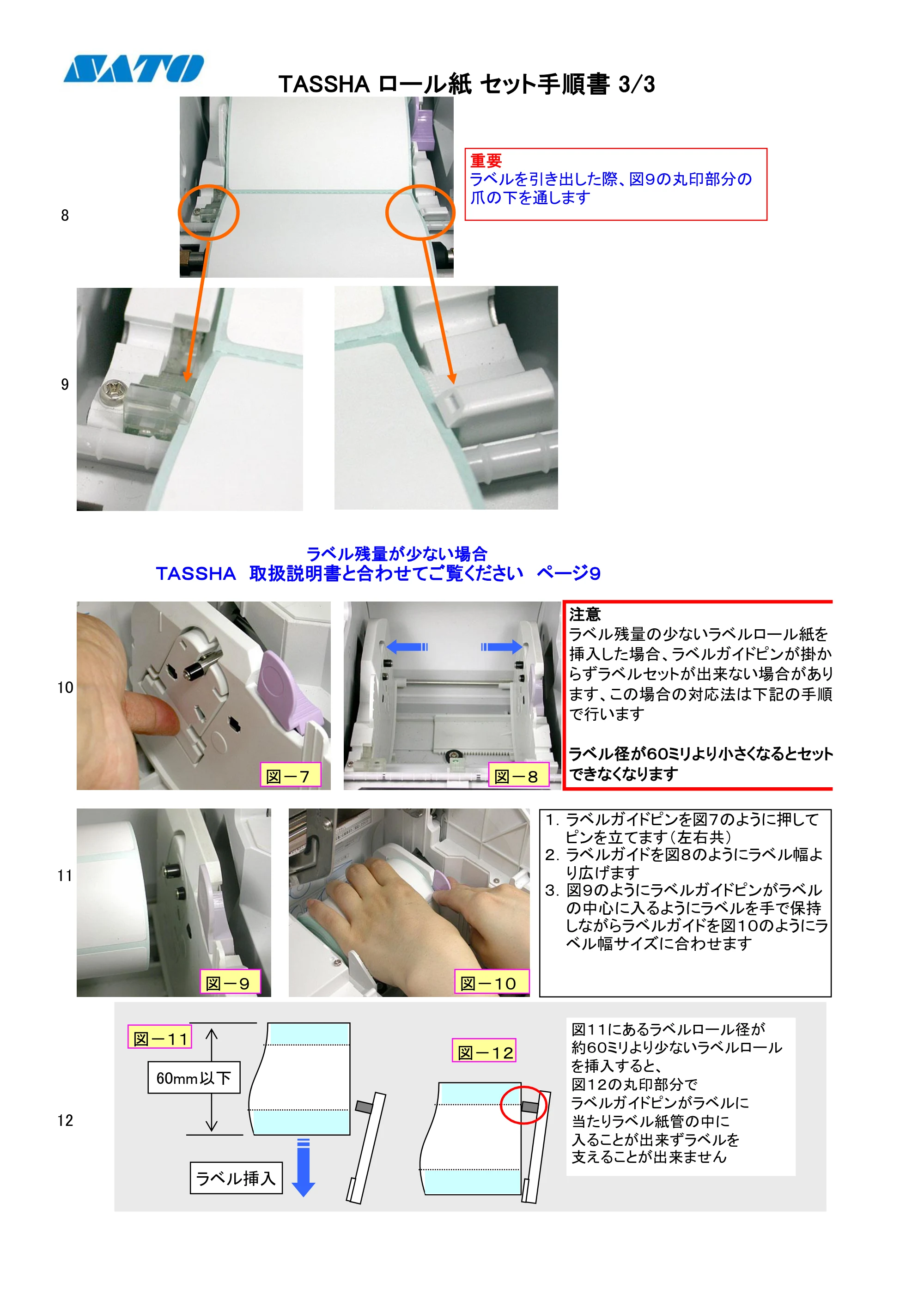 サトー TASSHA FR410 / ASSHA FR410 PDFを見る — 原本ページ — 3ページ