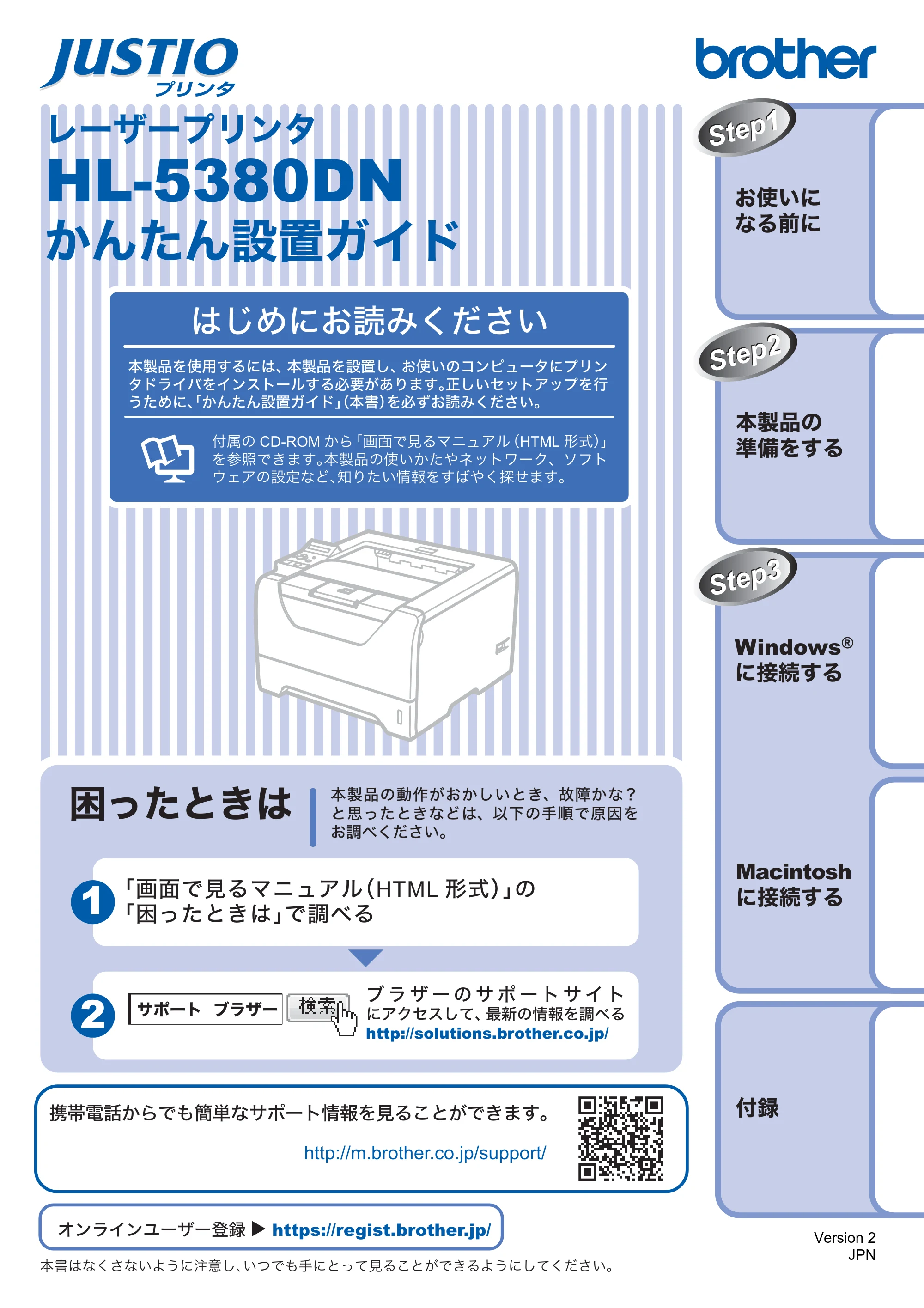 ブラザー HL-5380DN かんたん設置ガイド — 原本ページ — 1ページ