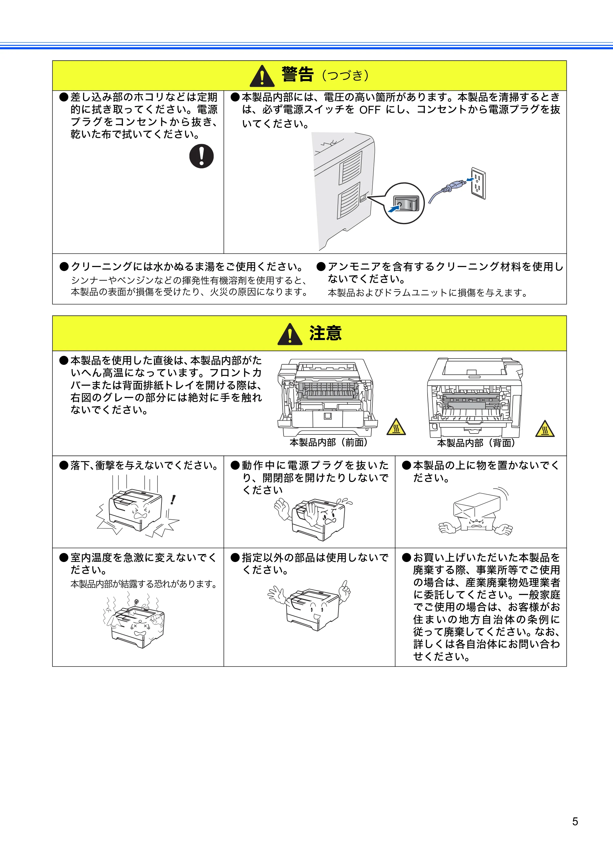 ブラザー HL-5380DN かんたん設置ガイド — 原本ページ — 7ページ