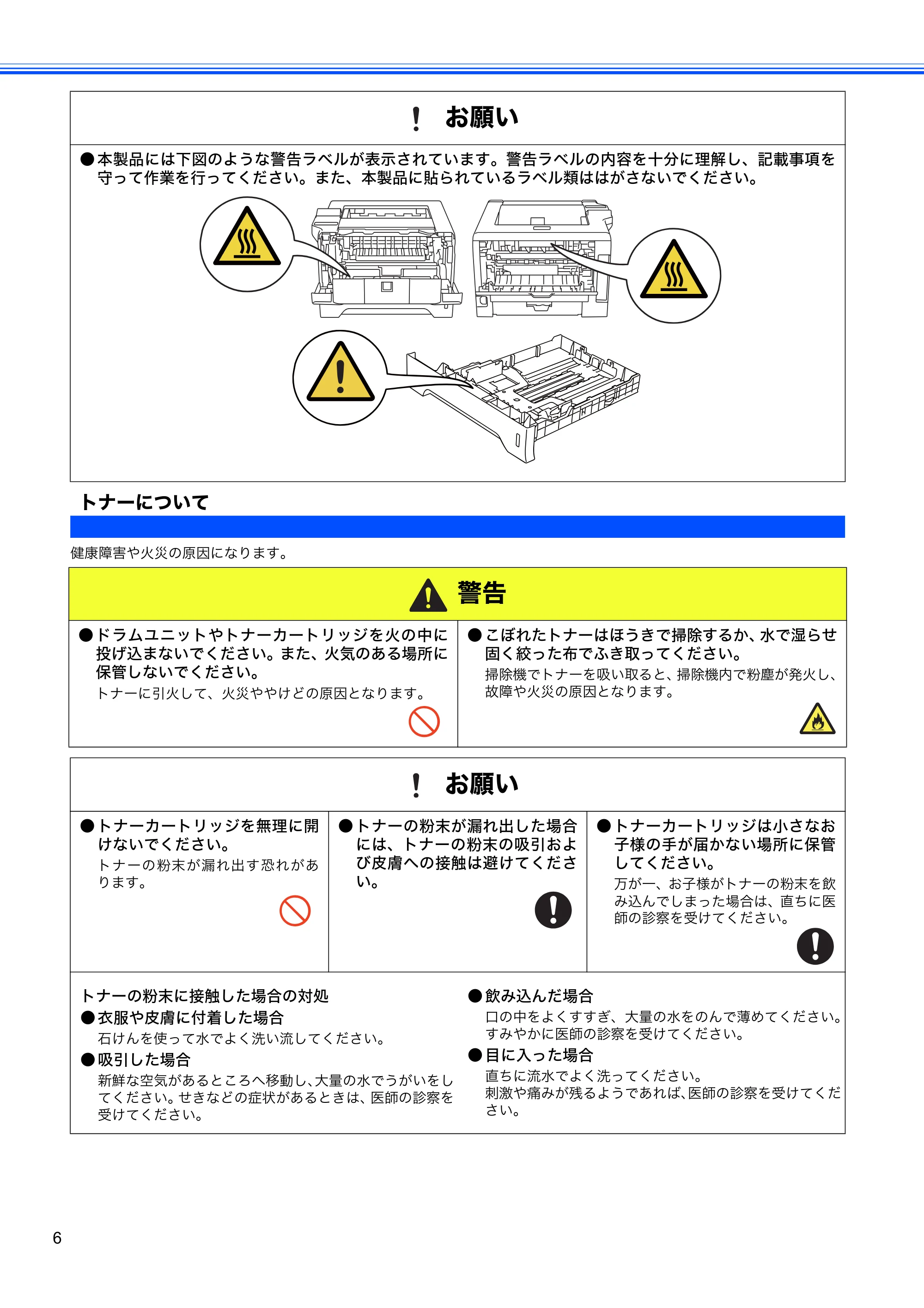 ブラザー HL-5380DN かんたん設置ガイド — トナーについて — 原本ページ — 8ページ