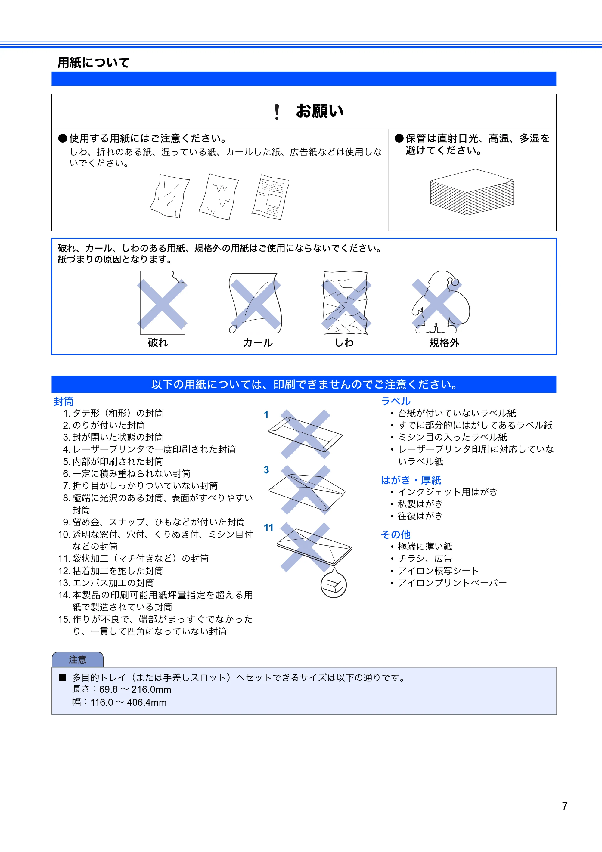 ブラザー HL-5380DN かんたん設置ガイド — 用紙について — 原本ページ — 9ページ