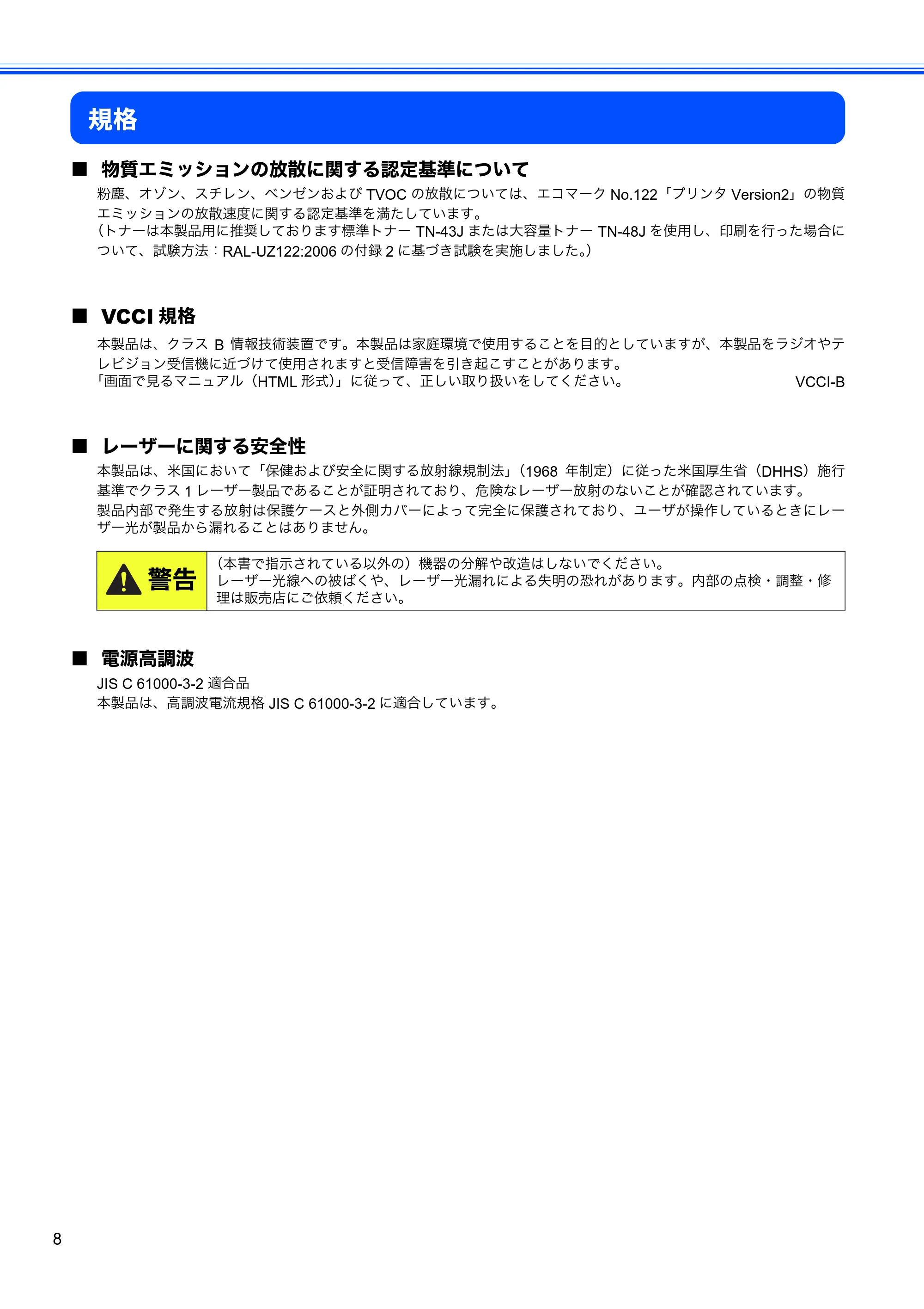 ブラザー HL-5380DN かんたん設置ガイド — 規格 — 原本ページ — 10ページ