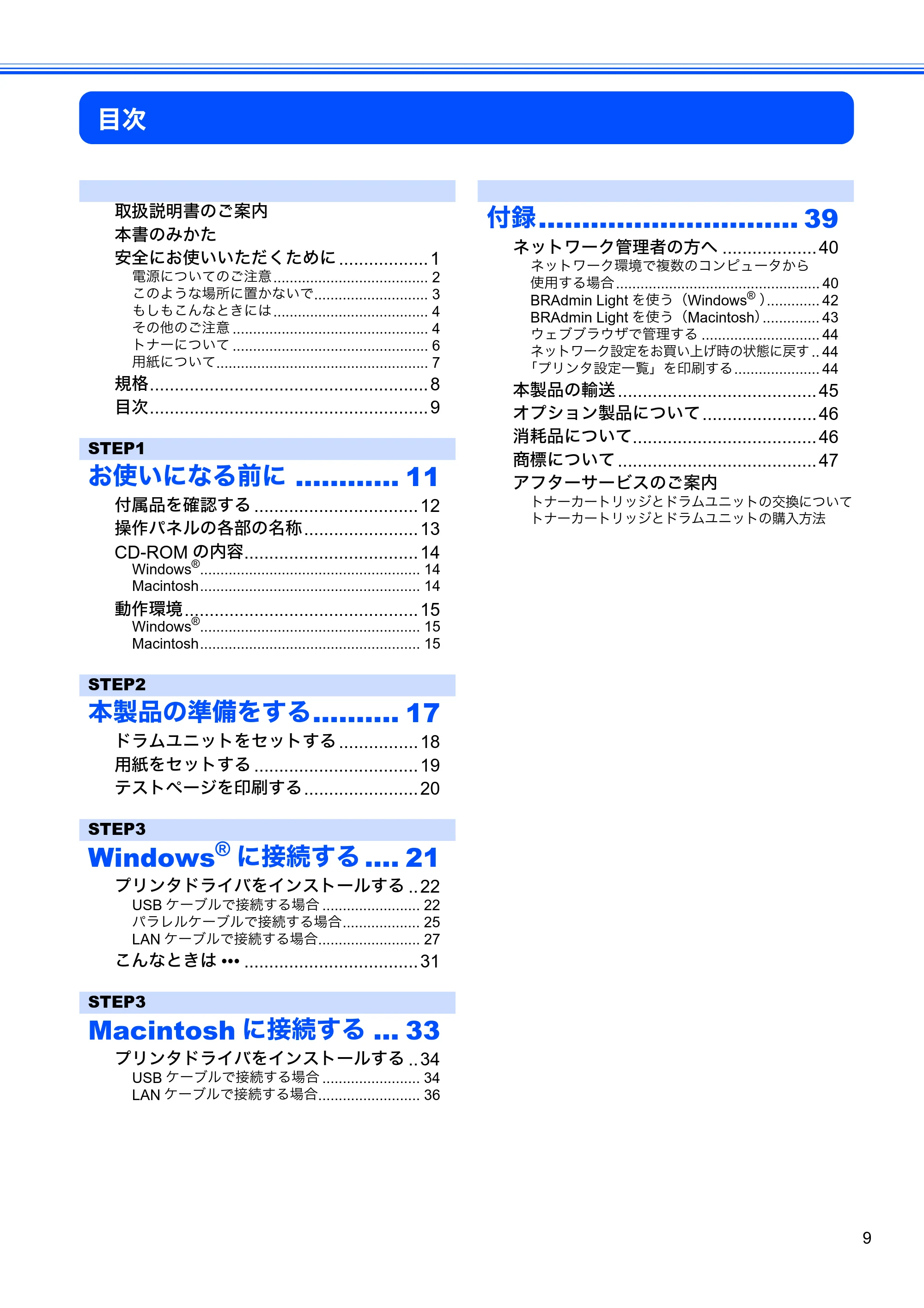 ブラザー HL-5380DN かんたん設置ガイド — 目次 — 原本ページ — 11ページ