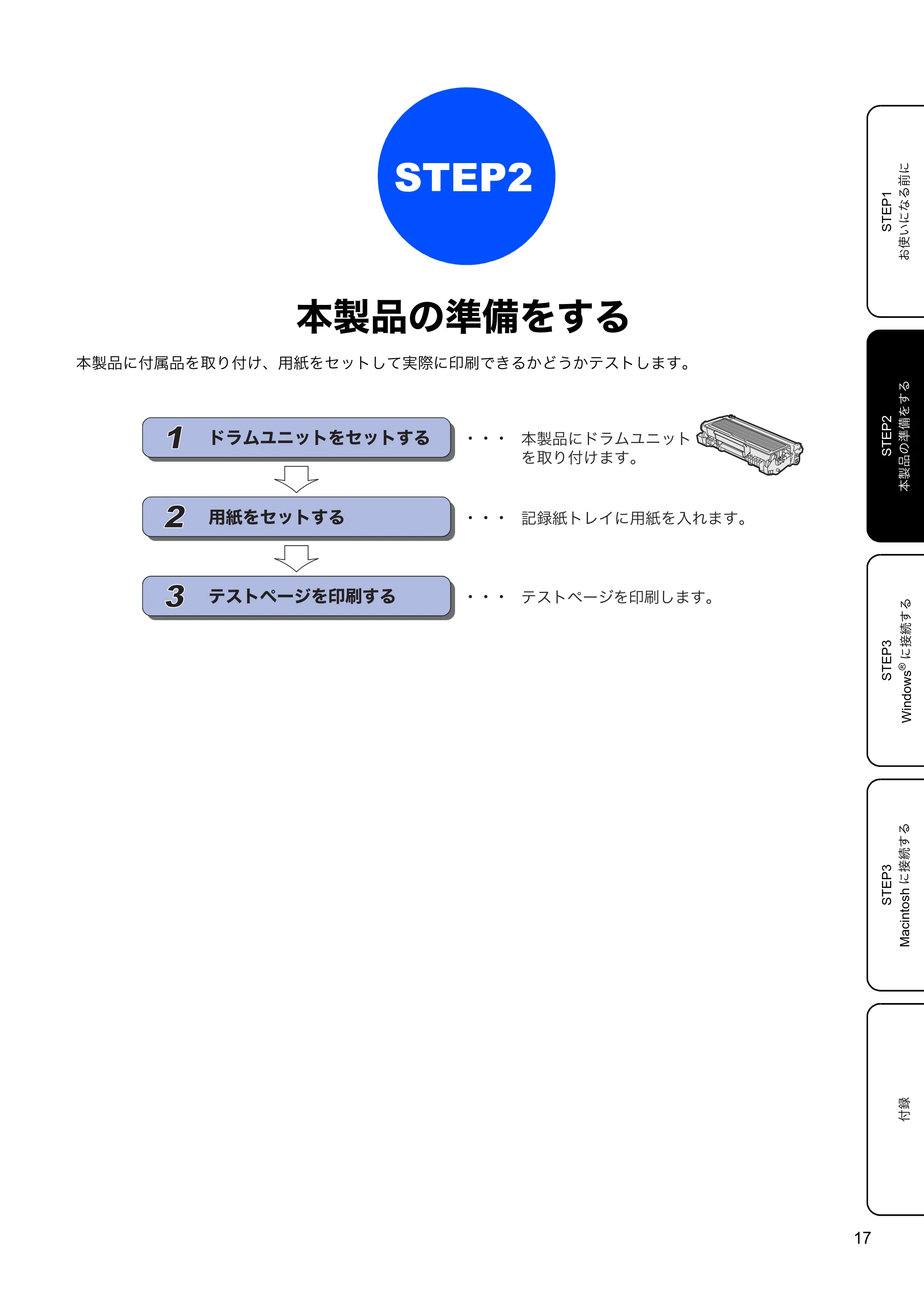ブラザー HL-5380DN かんたん設置ガイド — STEP2 本製品の準備をする — 原本ページ — 19ページ