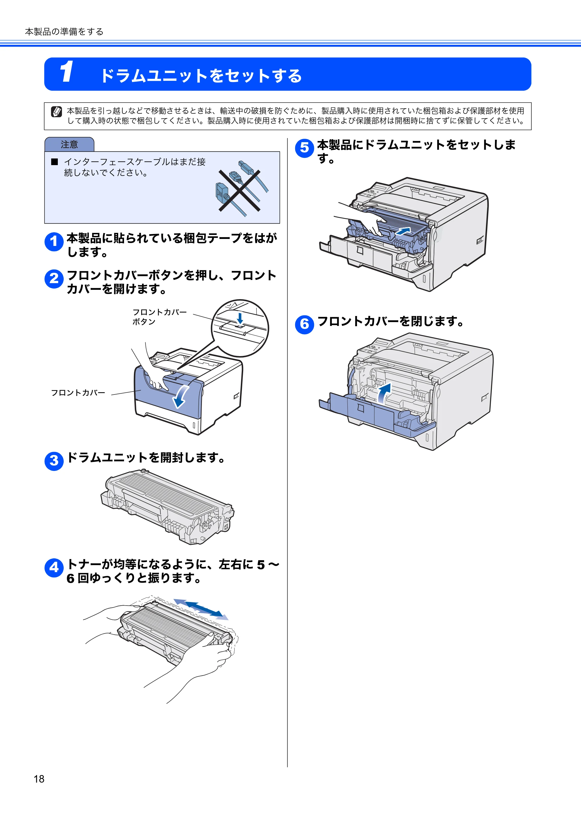 ブラザー HL-5380DN かんたん設置ガイド — 1 ドラムユニットをセットする — 原本ページ — 20ページ