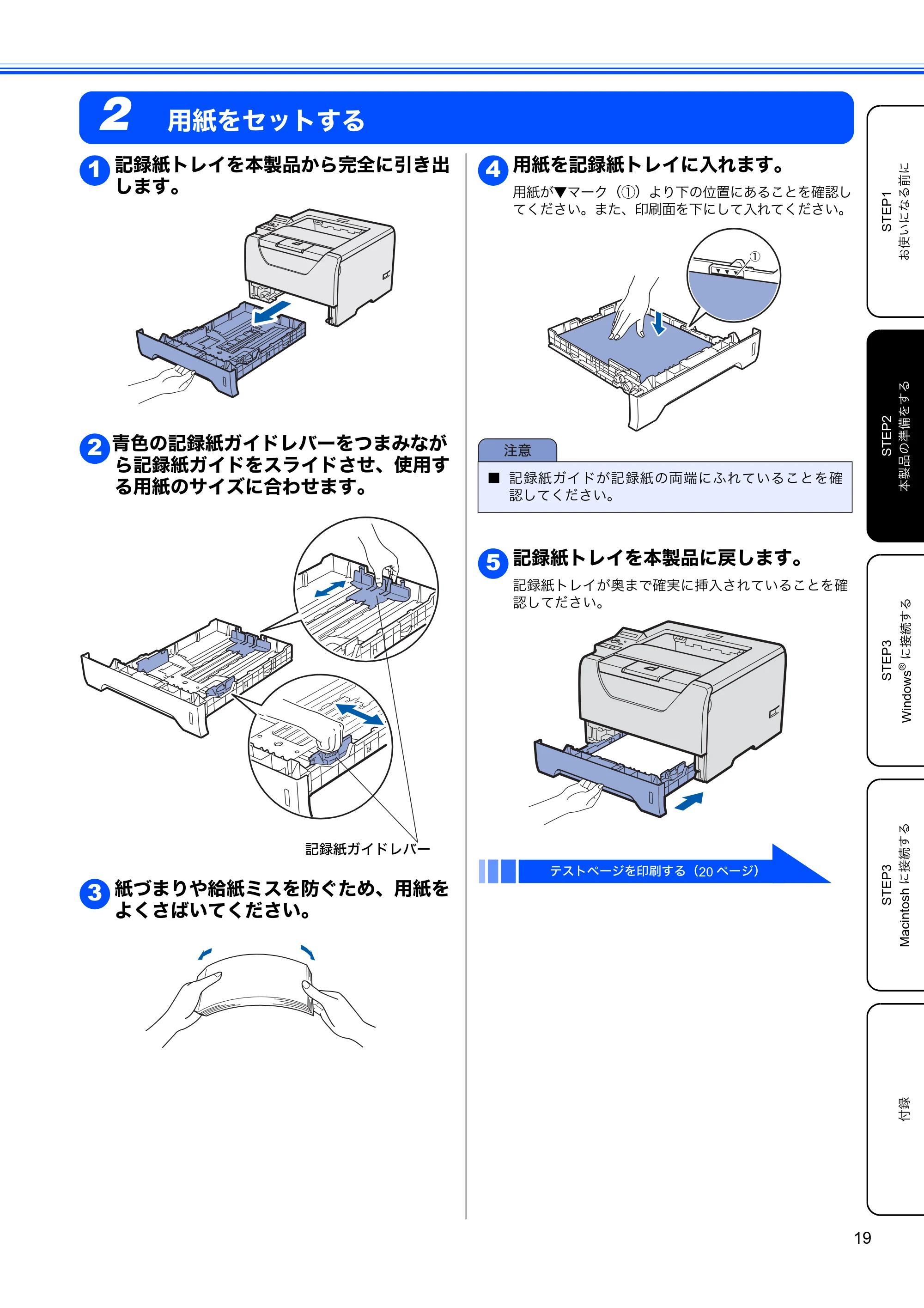 ブラザー HL-5380DN かんたん設置ガイド — 2 用紙をセットする — 原本ページ — 21ページ