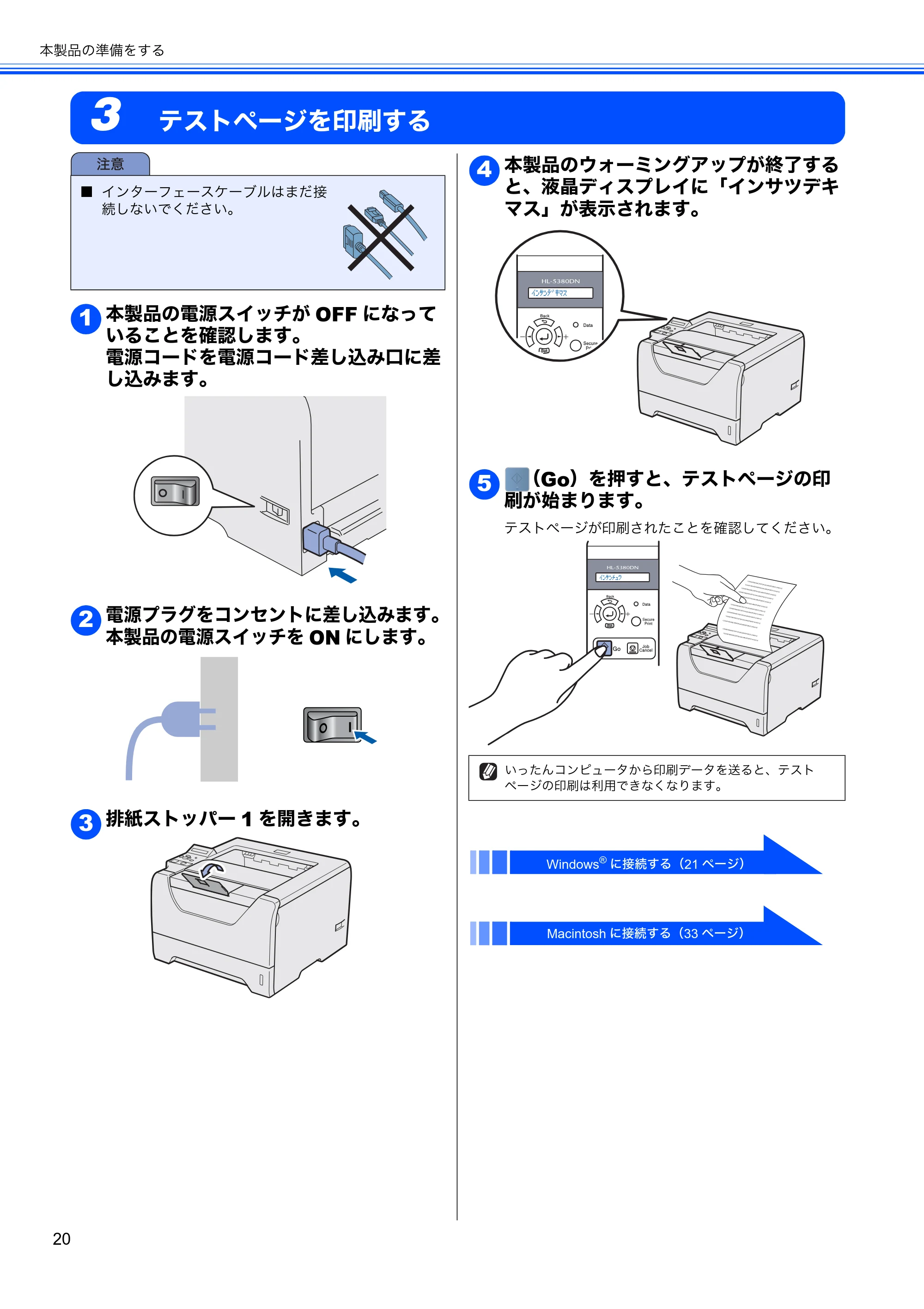 ブラザー HL-5380DN かんたん設置ガイド — 3 テストページを印刷する — 原本ページ — 22ページ